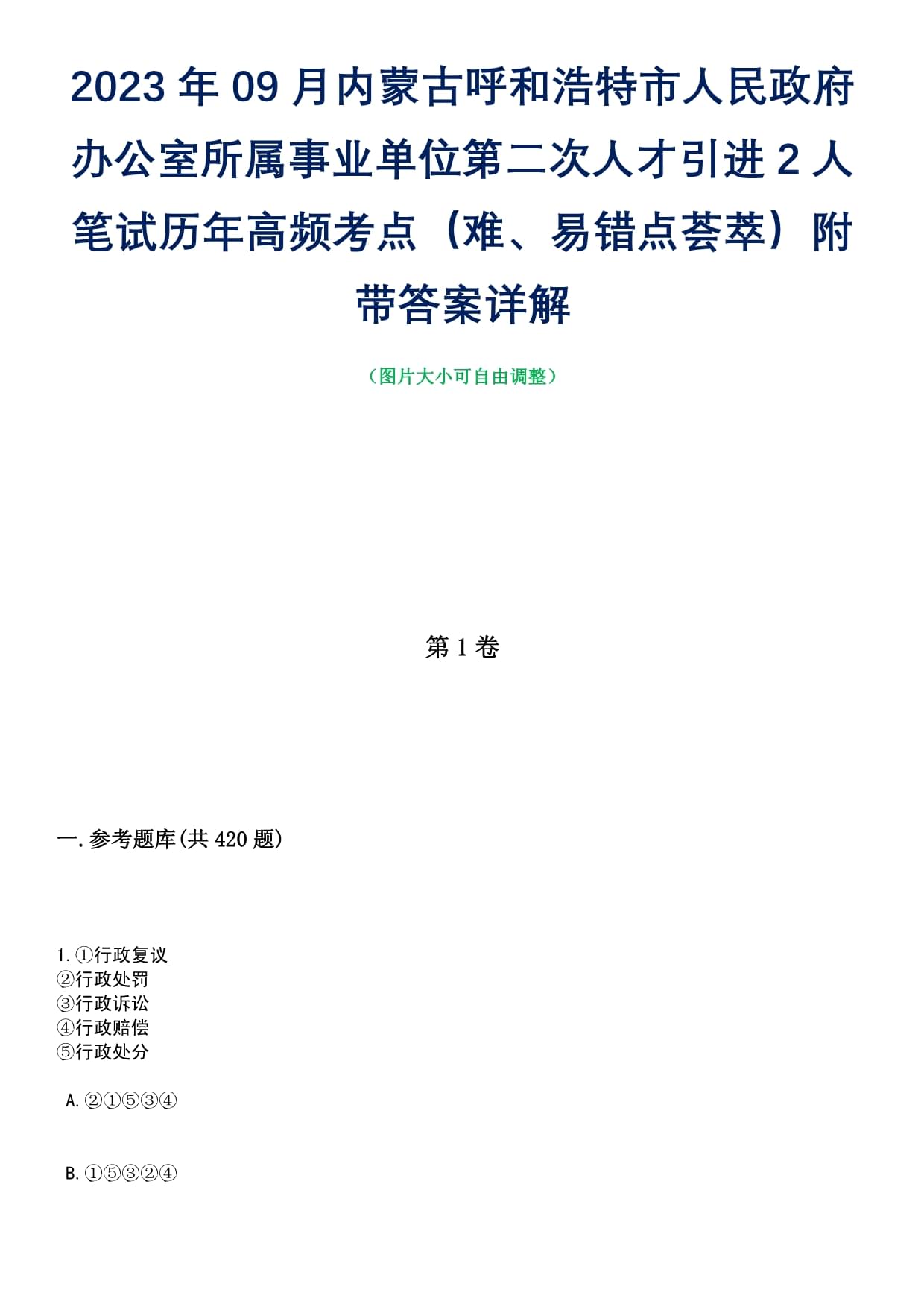 2023年09月内蒙古呼和浩特市人民政府办公室所属事业单位第二次人才引进2人笔试历年高频考点（难、易错点荟萃）附带答案详解_第1页