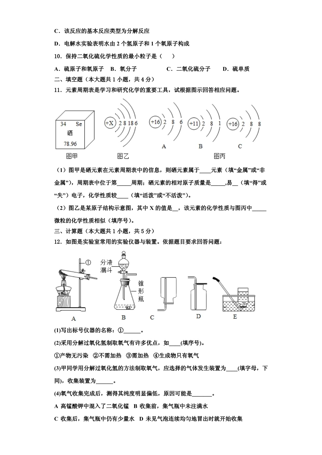 2023年江苏省淮安市泾口镇初级中学化学九kok电子竞技第一学期期中质量检测试题含解析_第3页