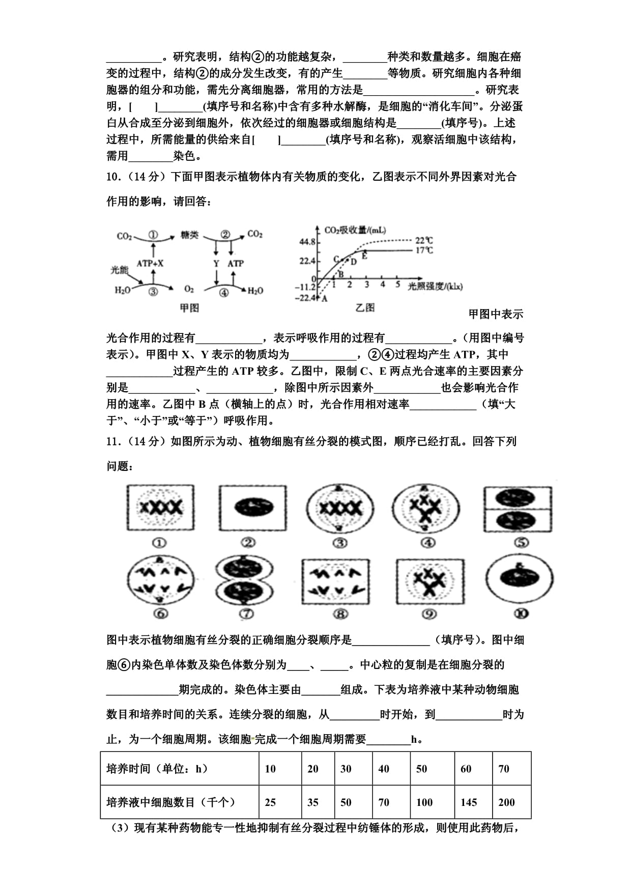 2024届甘肃省兰州市一中生物高一第一学期期末复习检测试题含解析_第3页