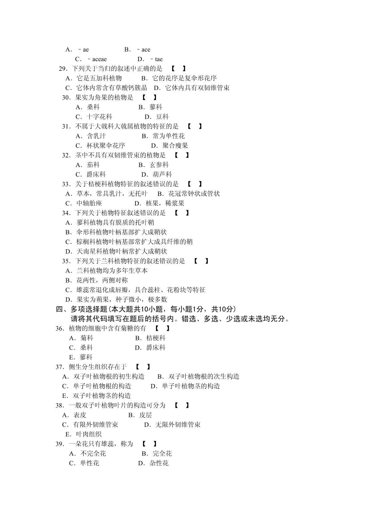 【历年真题】2007年10月03037药用植物学自考试卷（含答案）_第3页