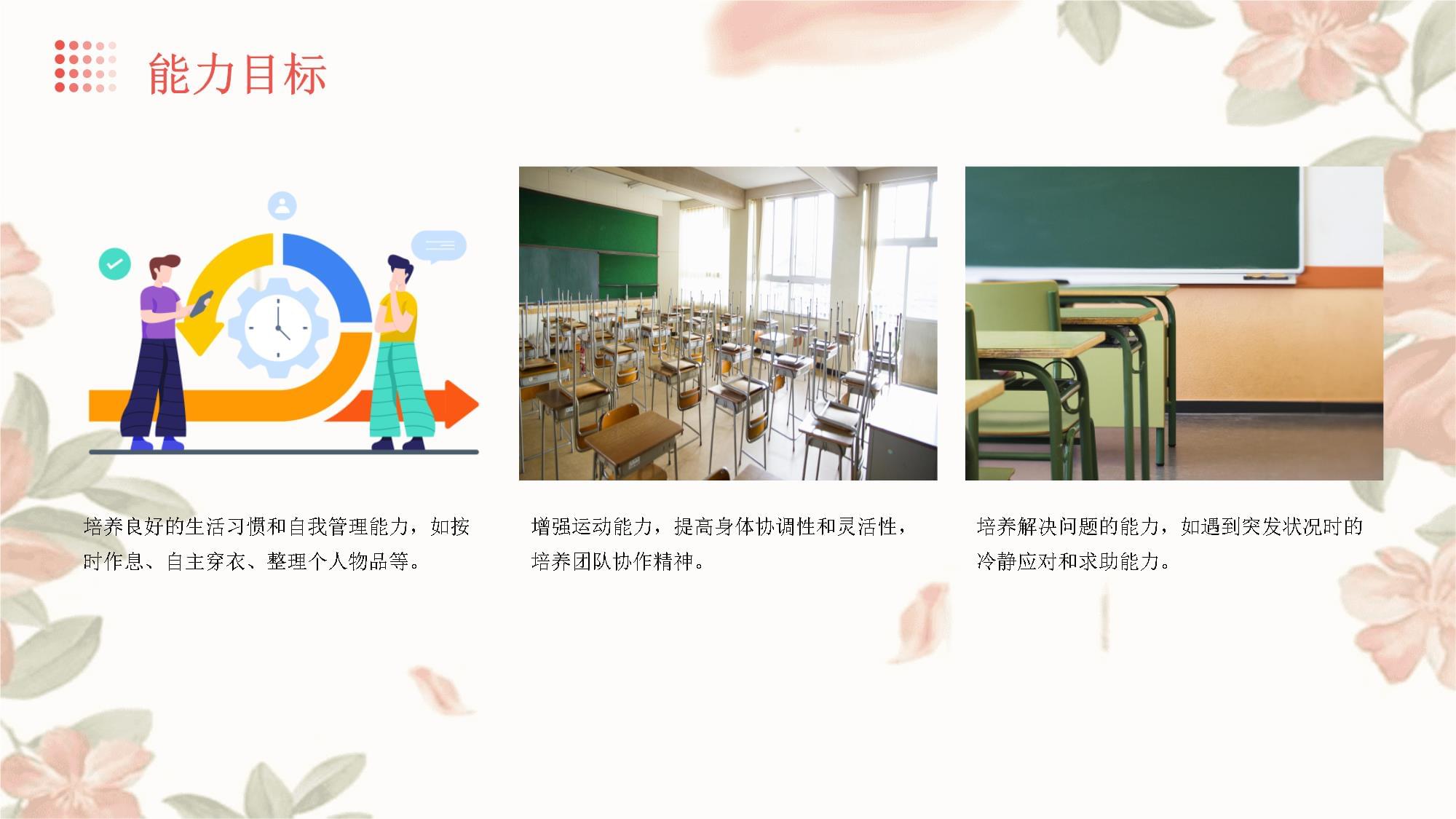 大班健康学科教学计划上学期_第5页