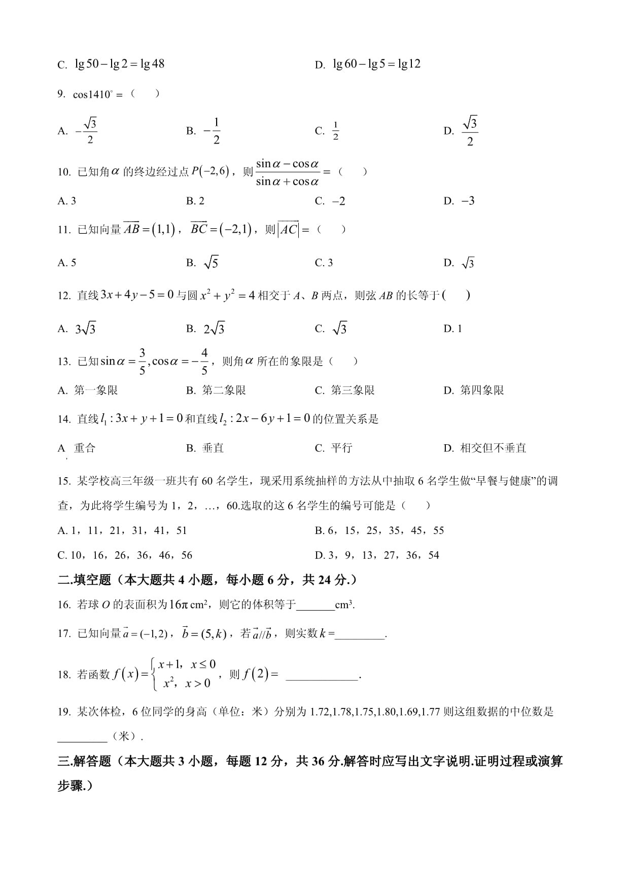 广东省2022年普通高中学业水平考试数学模拟试题二_第2页