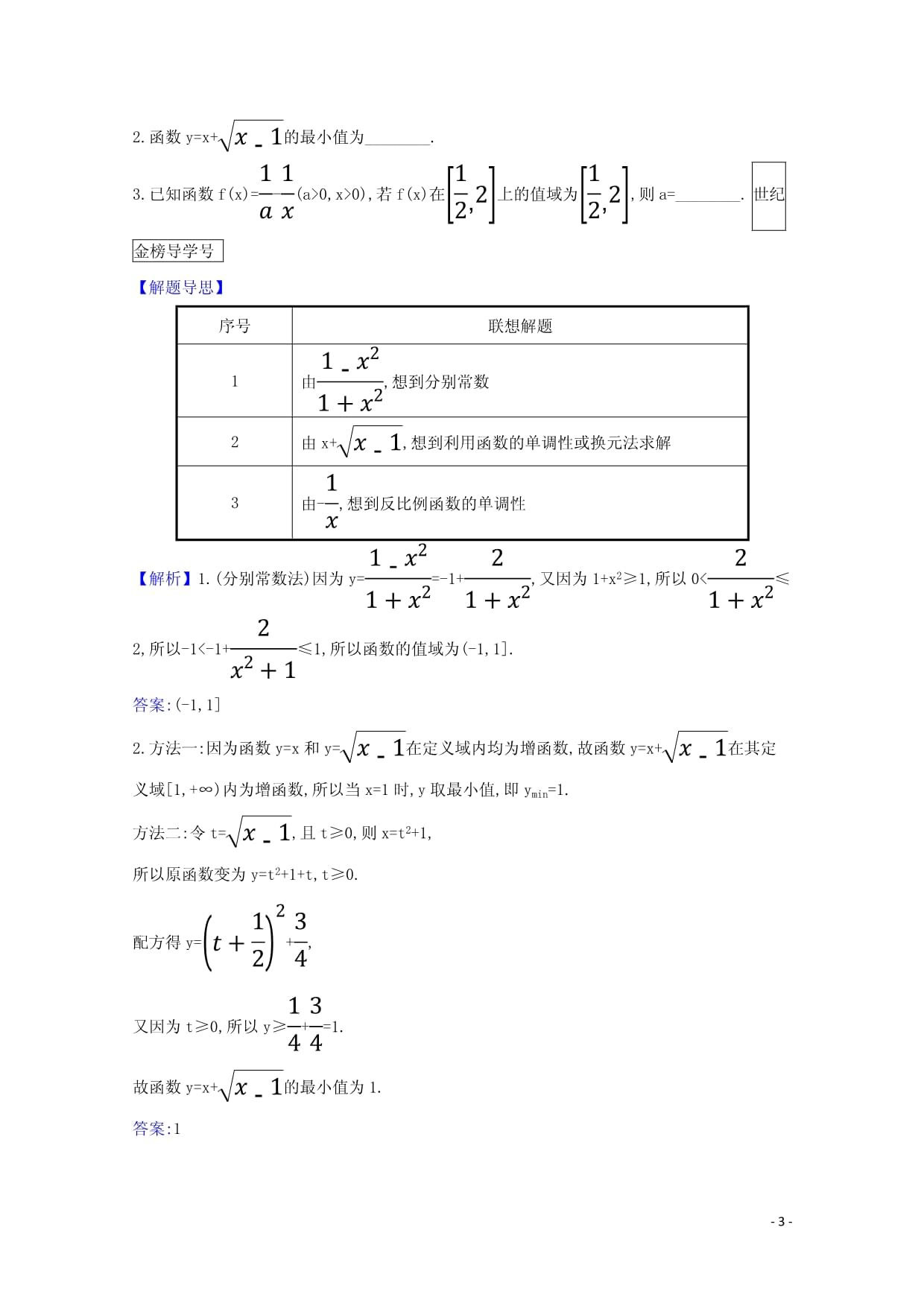 2025kok电子竞技高考数学一轮复习核心考点精准研析2.2函数的单调性与最值文含解析北师大kok电子竞技_第3页