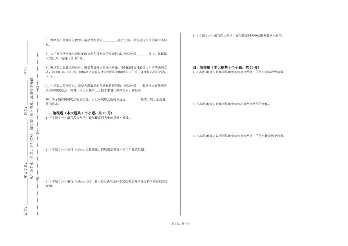 海南政法职业学院《数据挖掘与商业智能》2023-2024学年第一学期期末试卷_第4页