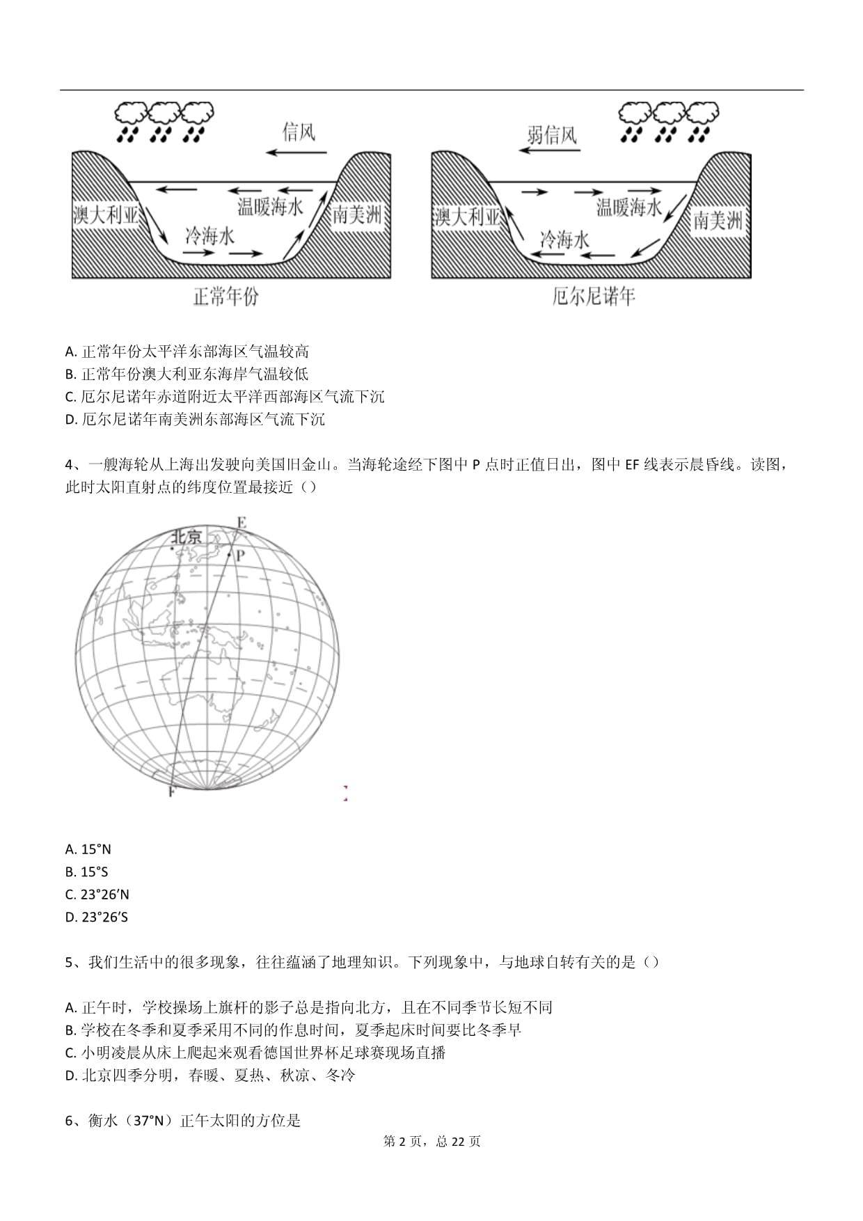 2025年外研kok电子竞技三kok电子竞技起点选择性必修1地理上册阶段测试试卷含答案_第2页