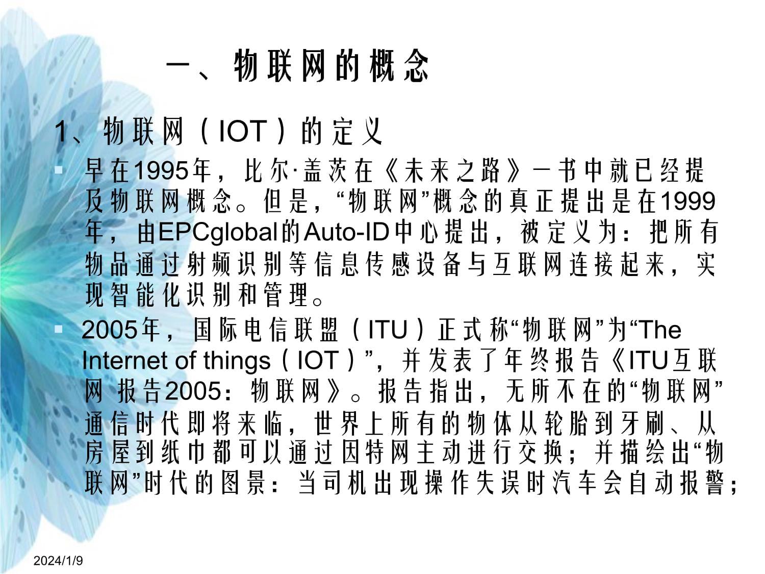 物联网关键技术及应用_第4页