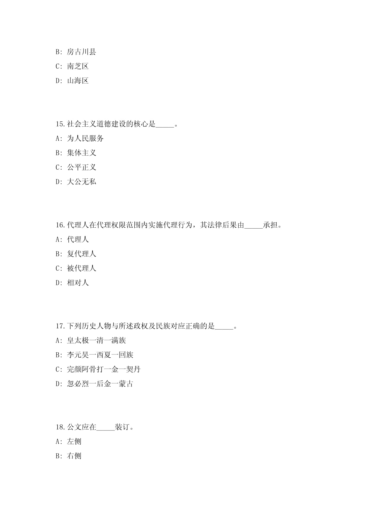 2023年湛江市第二技工学校招聘工作人员招聘笔试参考题库（共500题）答案详解kok电子竞技_第5页