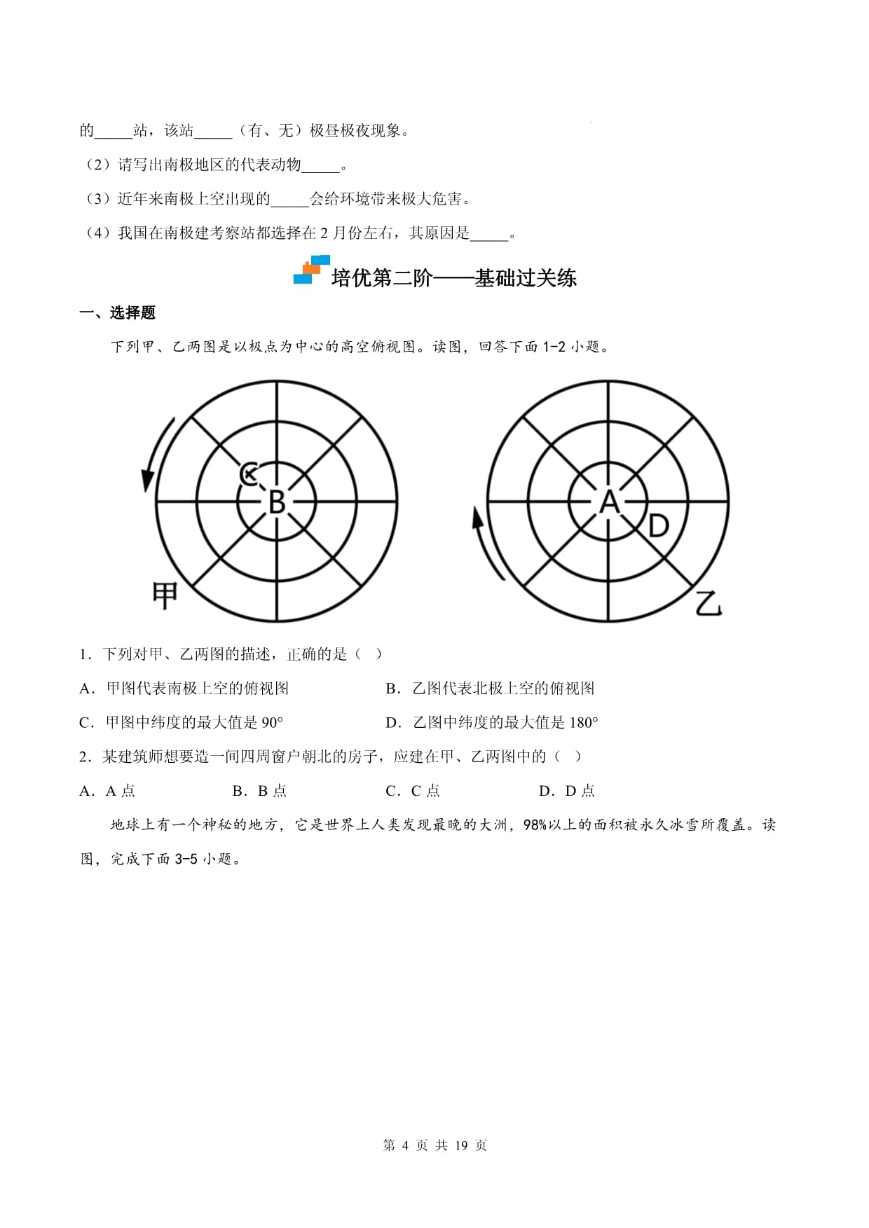 【七kok电子竞技下册地理湘教kok电子竞技】7.5 北极地区和南极地区-（原卷kok电子竞技）_第4页