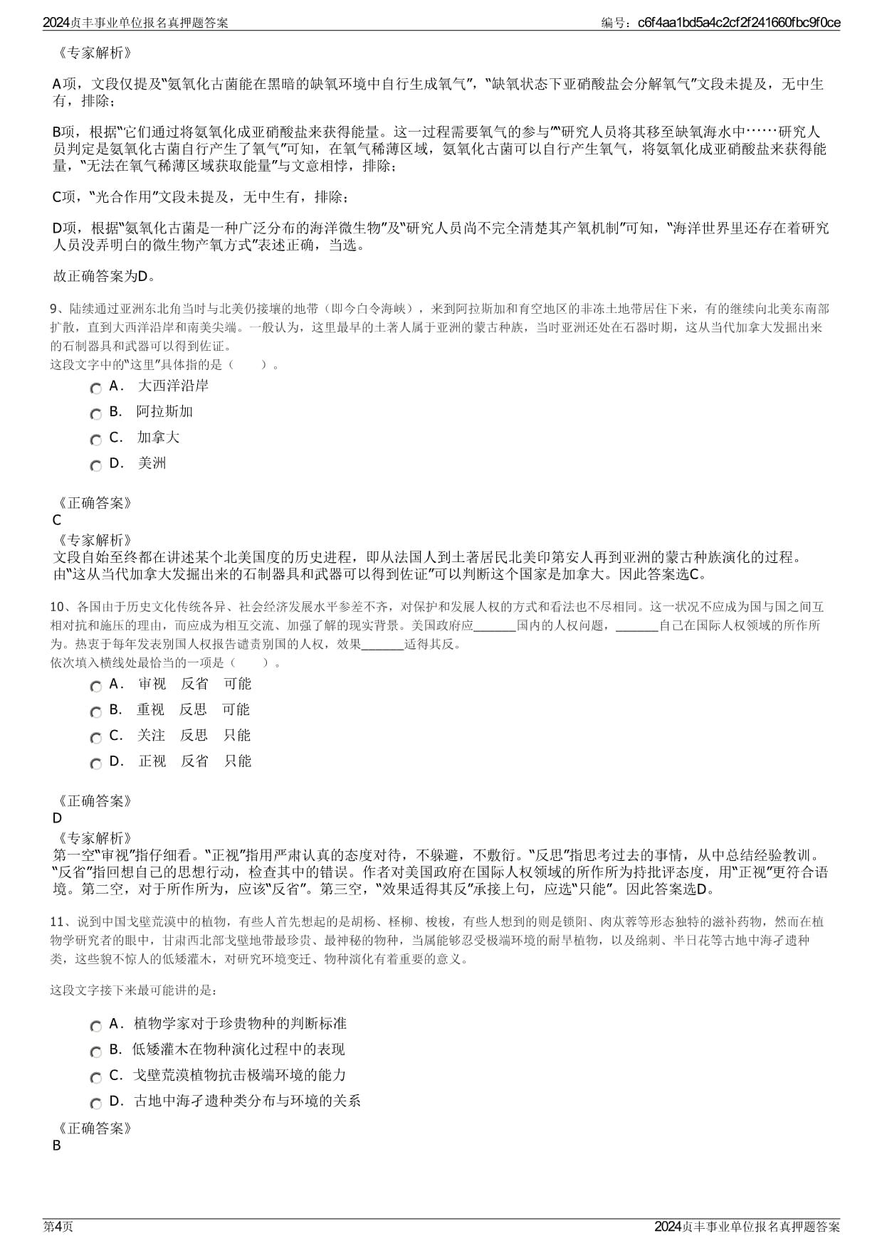 2024贞丰事业单位报名真押题答案_第4页