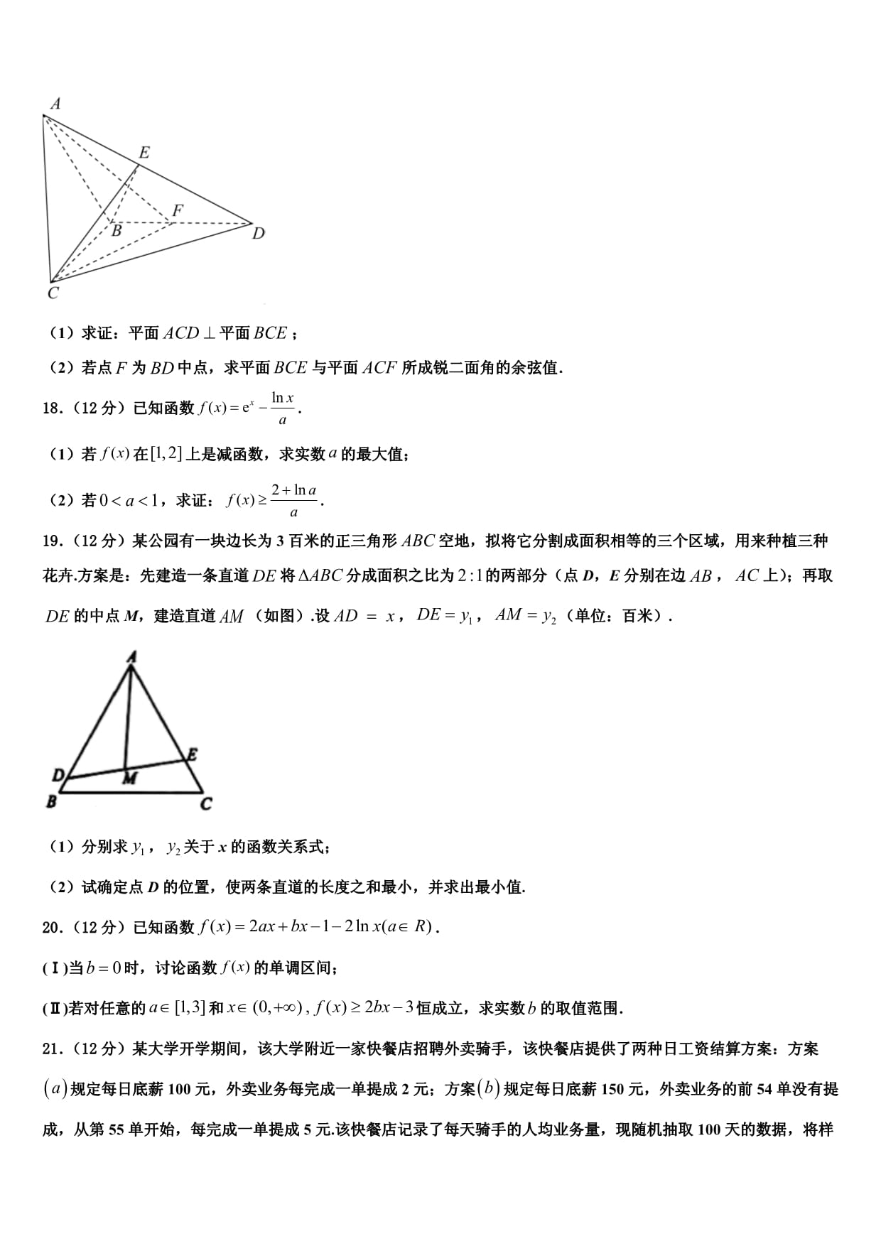 2024年陕西省四校高三上数学期末联考模拟试题含解析_第4页