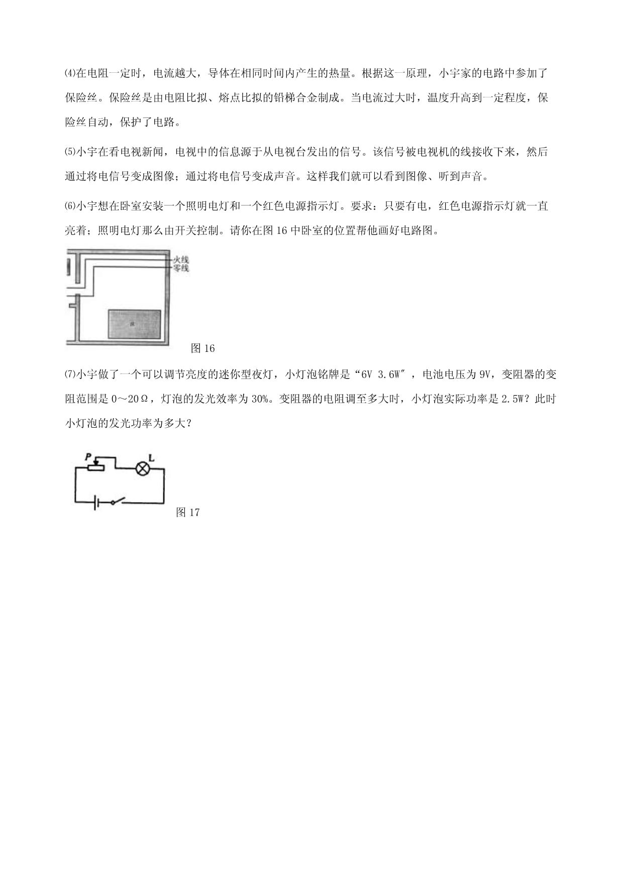 家庭电路故障习题_第5页