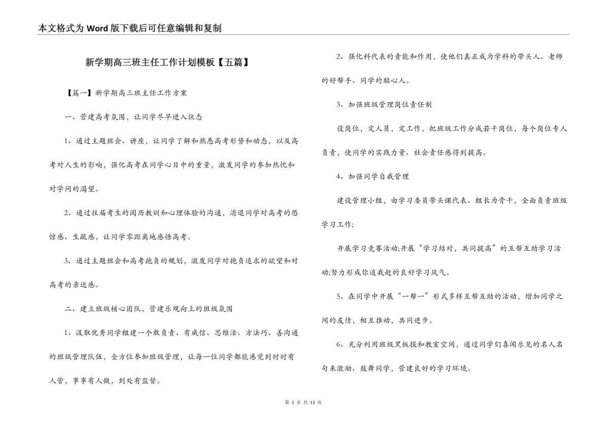 新学期高三班主任工作计划模板_第1页