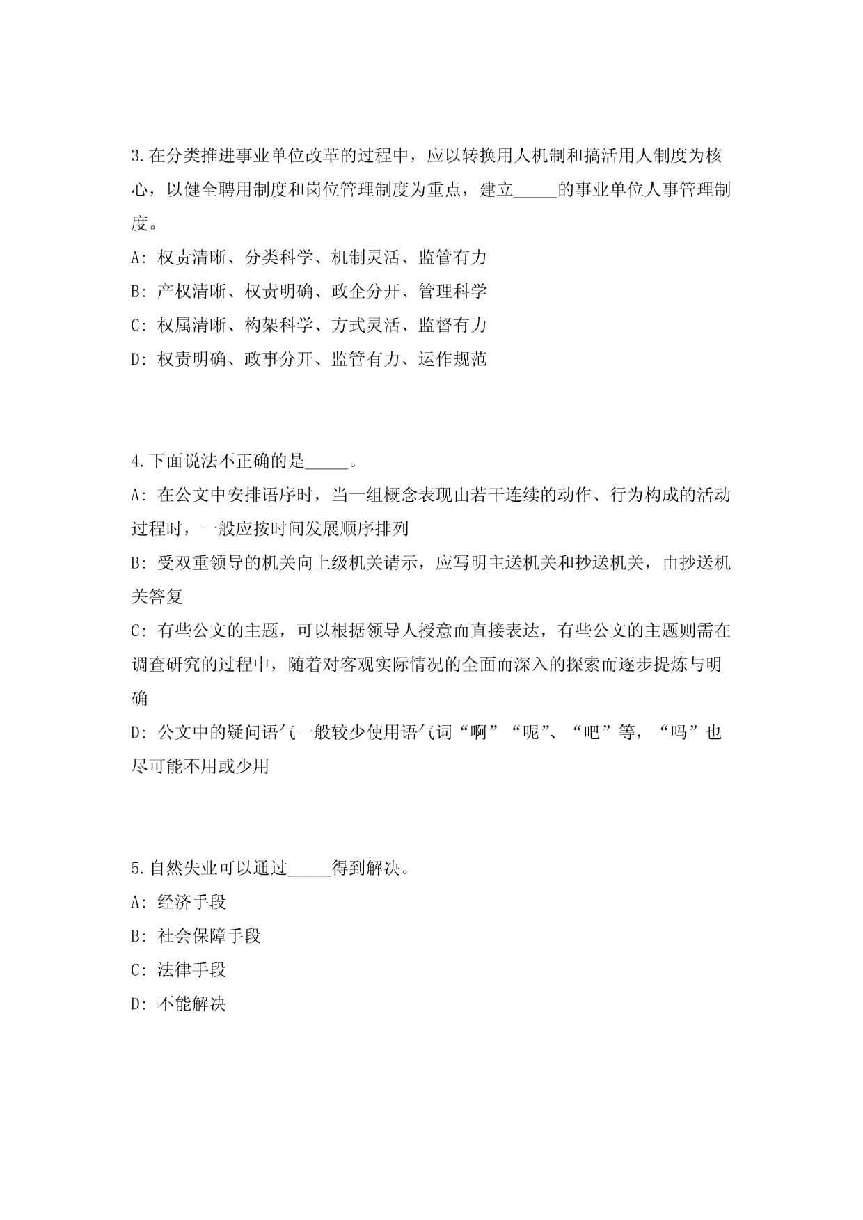 2025年内蒙古兴安盟部分直属事业单位引进人才22人历年高频重点提升（共500题）附带答案详解_第2页