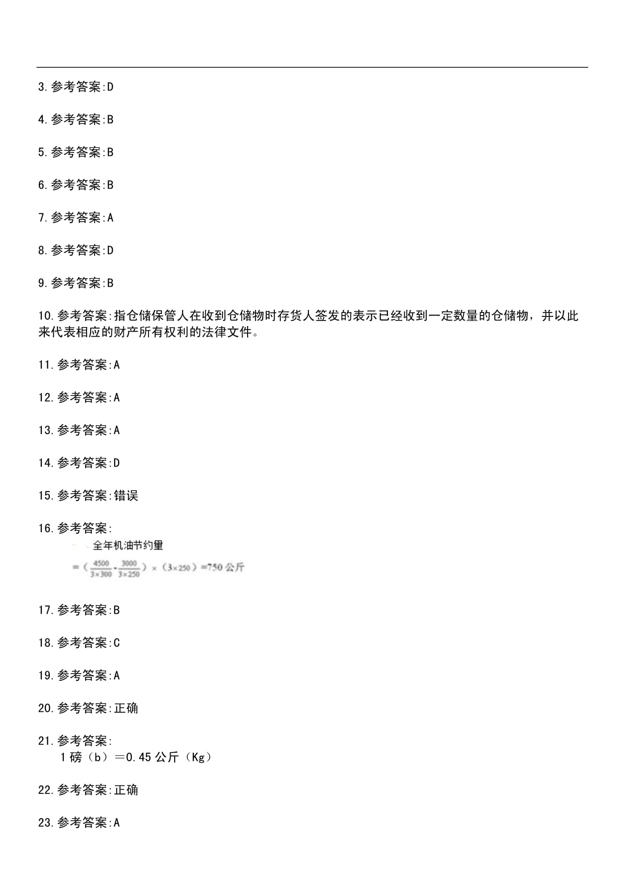 2024年物资行业技能鉴定考试-仓库保管员笔试历年真题荟萃含答案_第5页