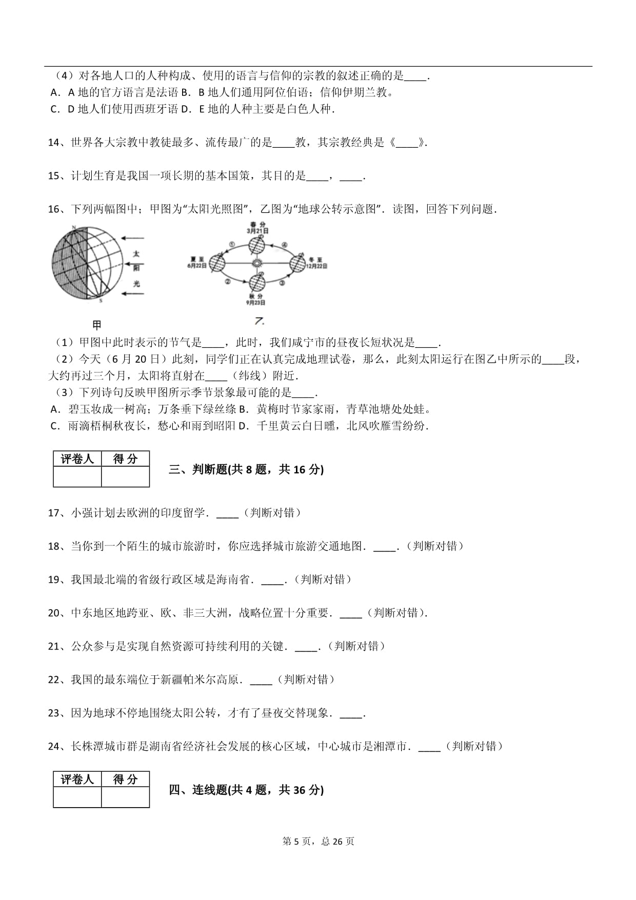 2025年中图kok电子竞技九kok电子竞技地理下册月考试卷含答案_第5页