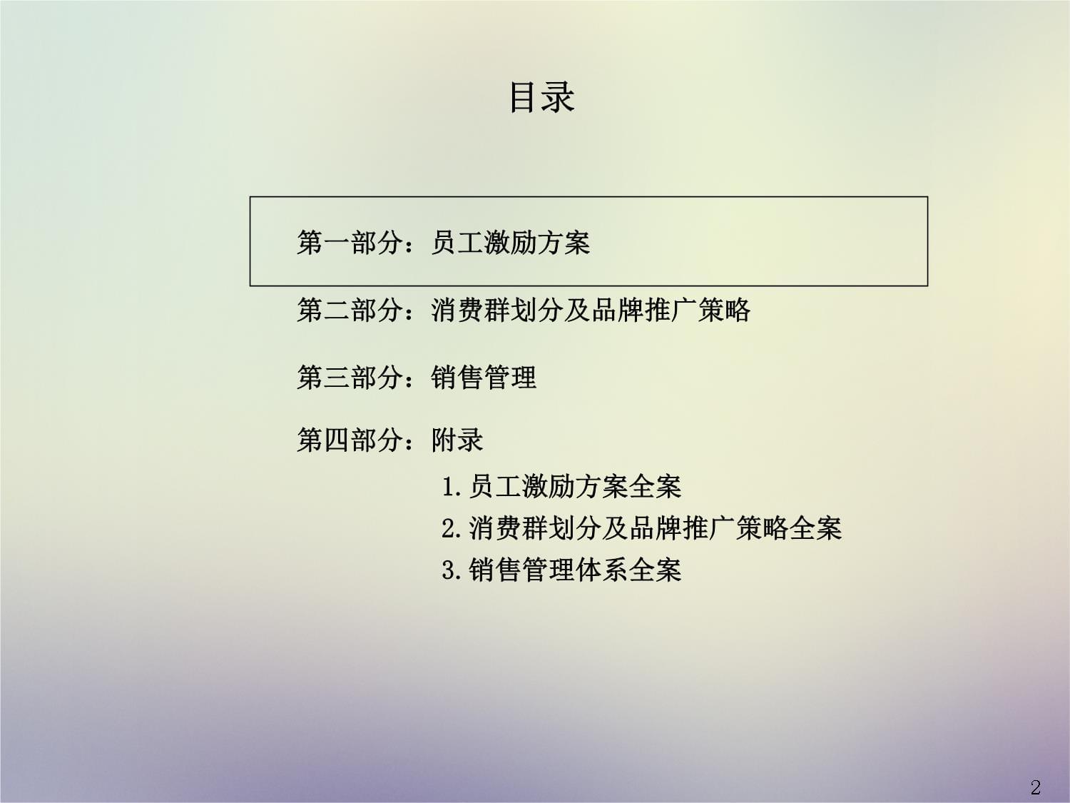 某酒业公司营销管理体系咨询kok电子竞技_第2页