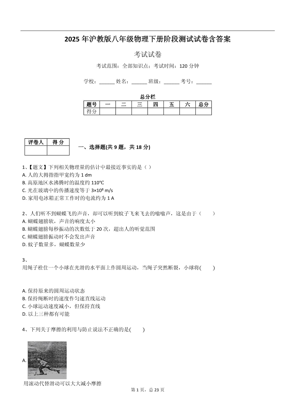 2025年滬教版八年級物理下冊階段測試試卷含答案_第1頁