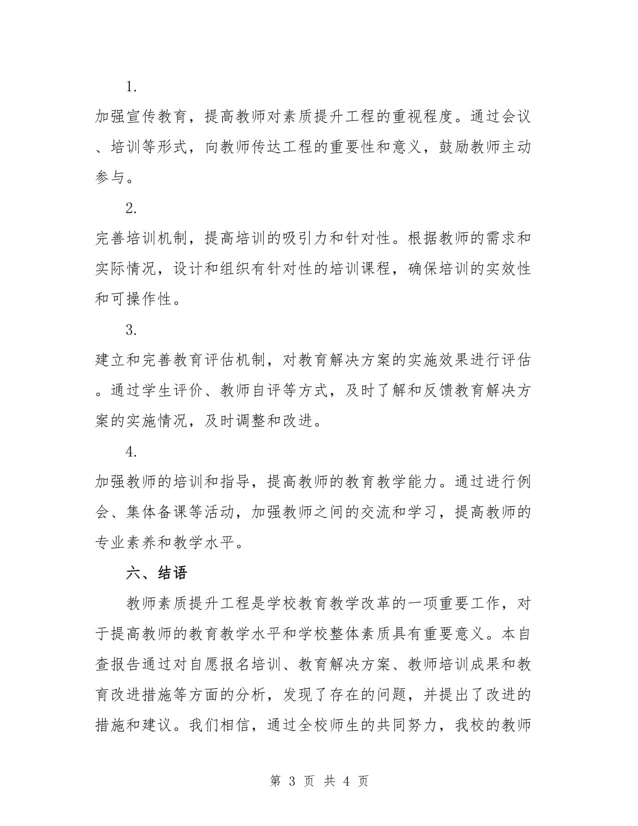 教师素质提升工程自查kok电子竞技_第3页