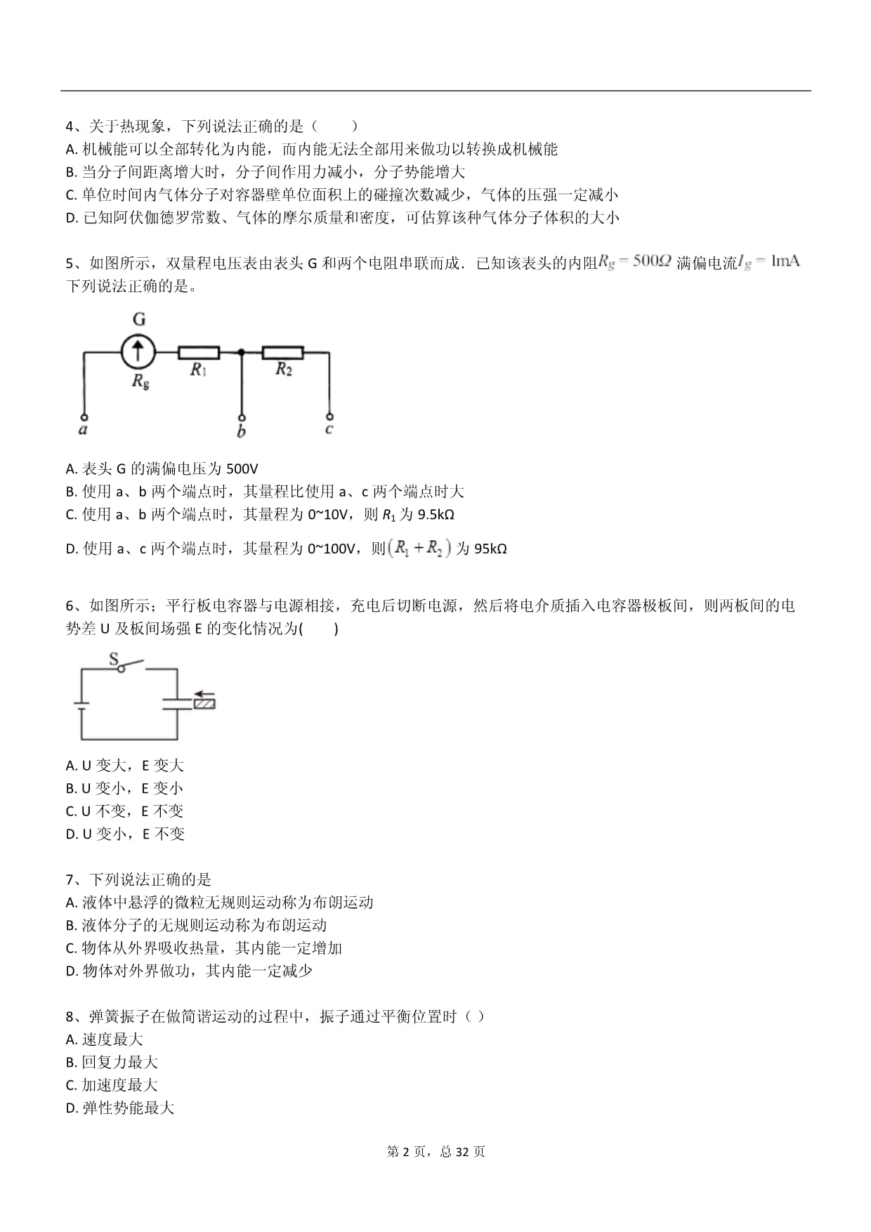 2025年粤教沪科kok电子竞技选修3物理上册阶段测试试卷_第2页