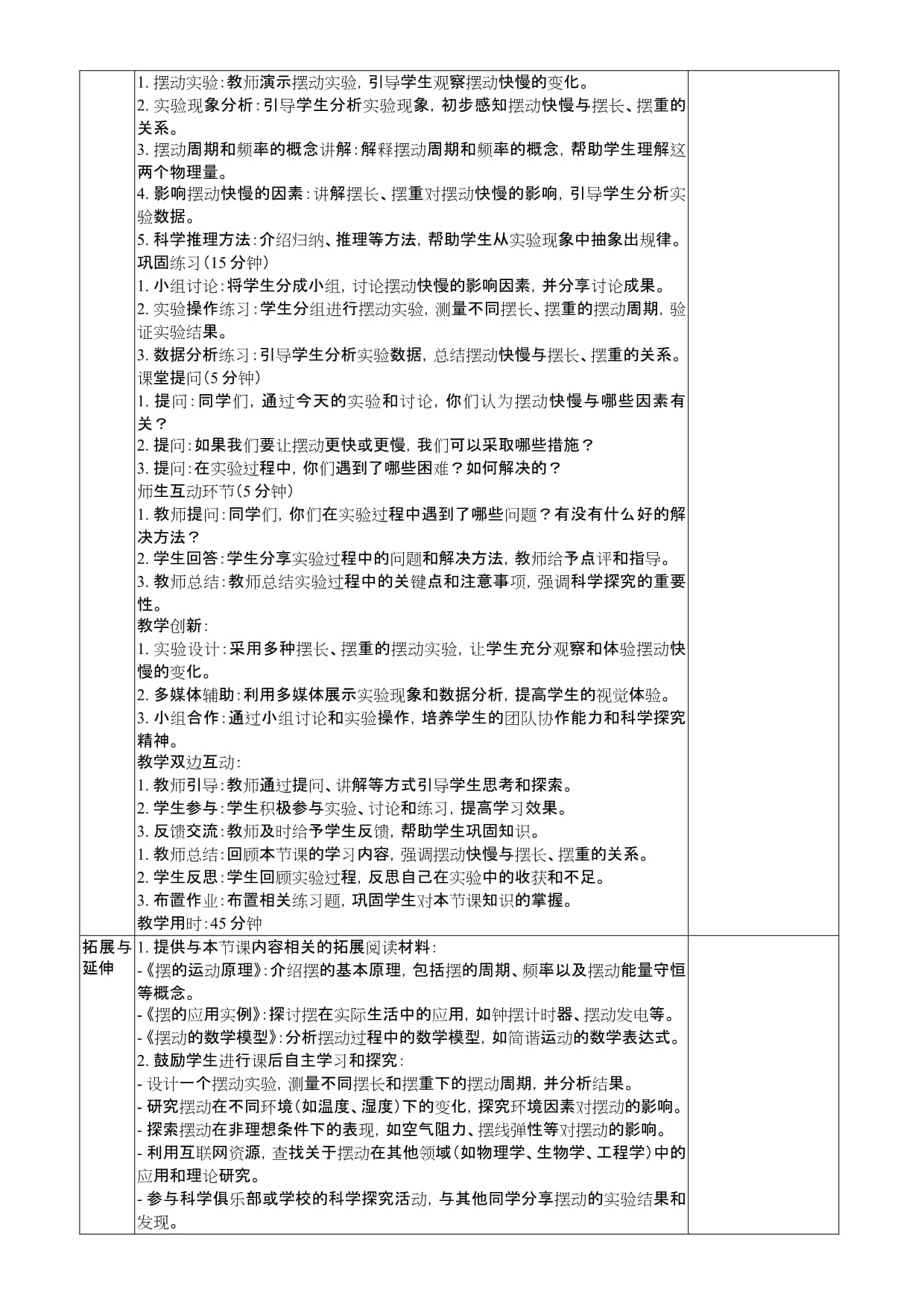 5 摆的快慢 说课稿2024-2025学年科学五kok电子竞技上册教科kok电子竞技_第2页