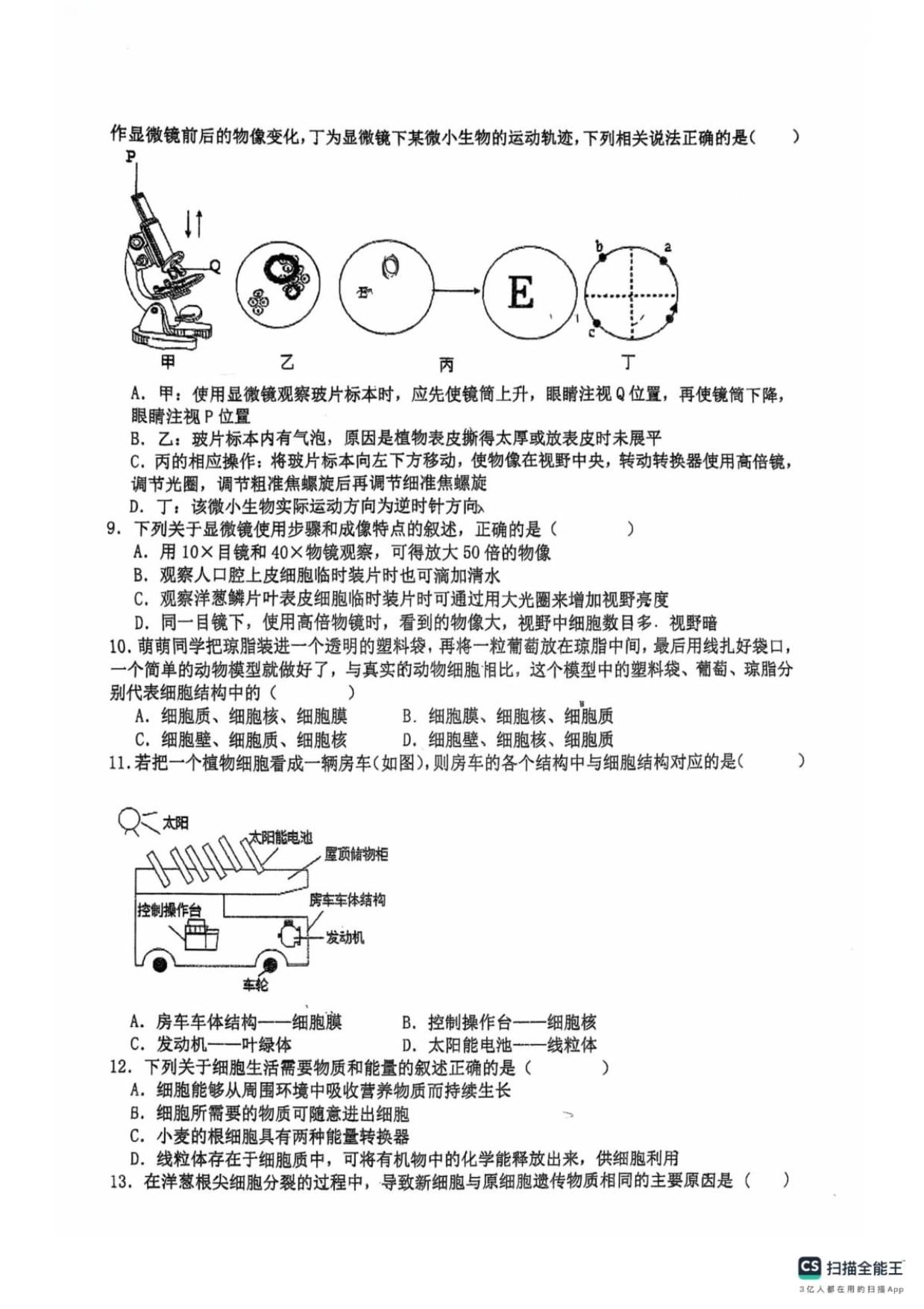 中职-广东省湛江市霞山区2024-2025学年七kok电子竞技上学期1月期末生物试题_第2页