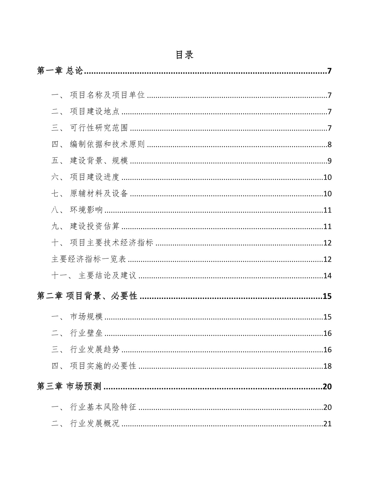 成立年產xxx噸PP片材公司方案范文模板_第1頁