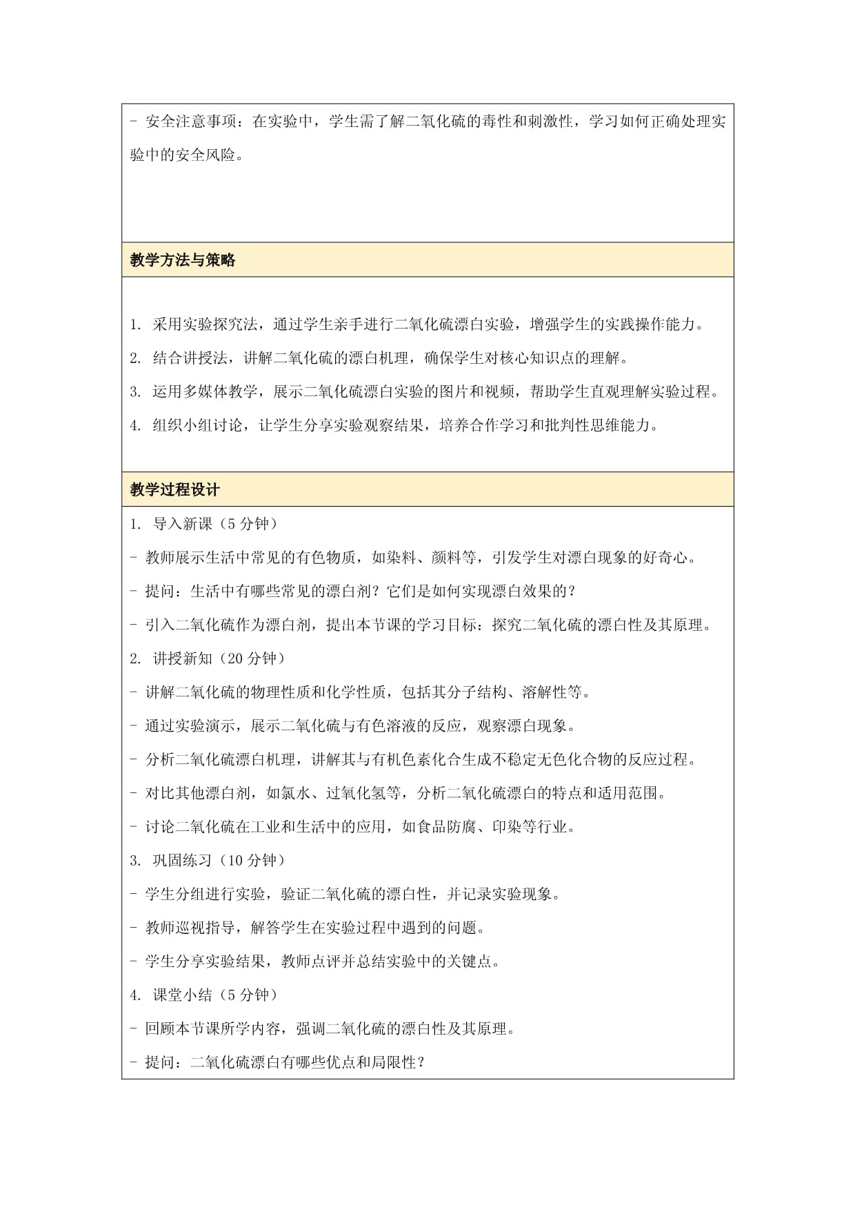 实验5-2二氧化硫的漂白性 说课稿 2023-2024学年高一下学期化学人教kok电子竞技（2019）必修第二册_第2页