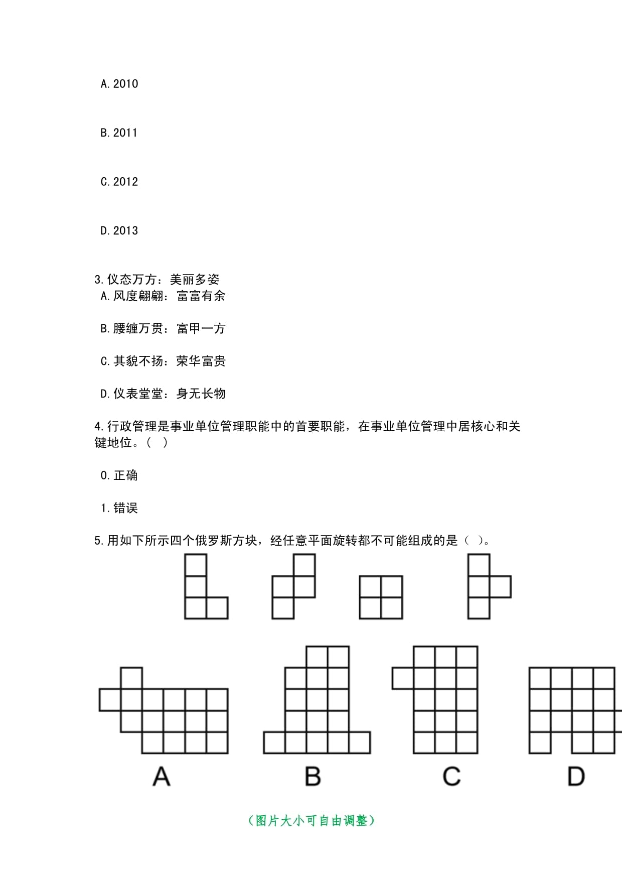 2023年山东菏泽巨野县人武部所属事业单位招考聘用5人笔试历年高频考点（难、易错点荟萃）附带答案详解_第2页