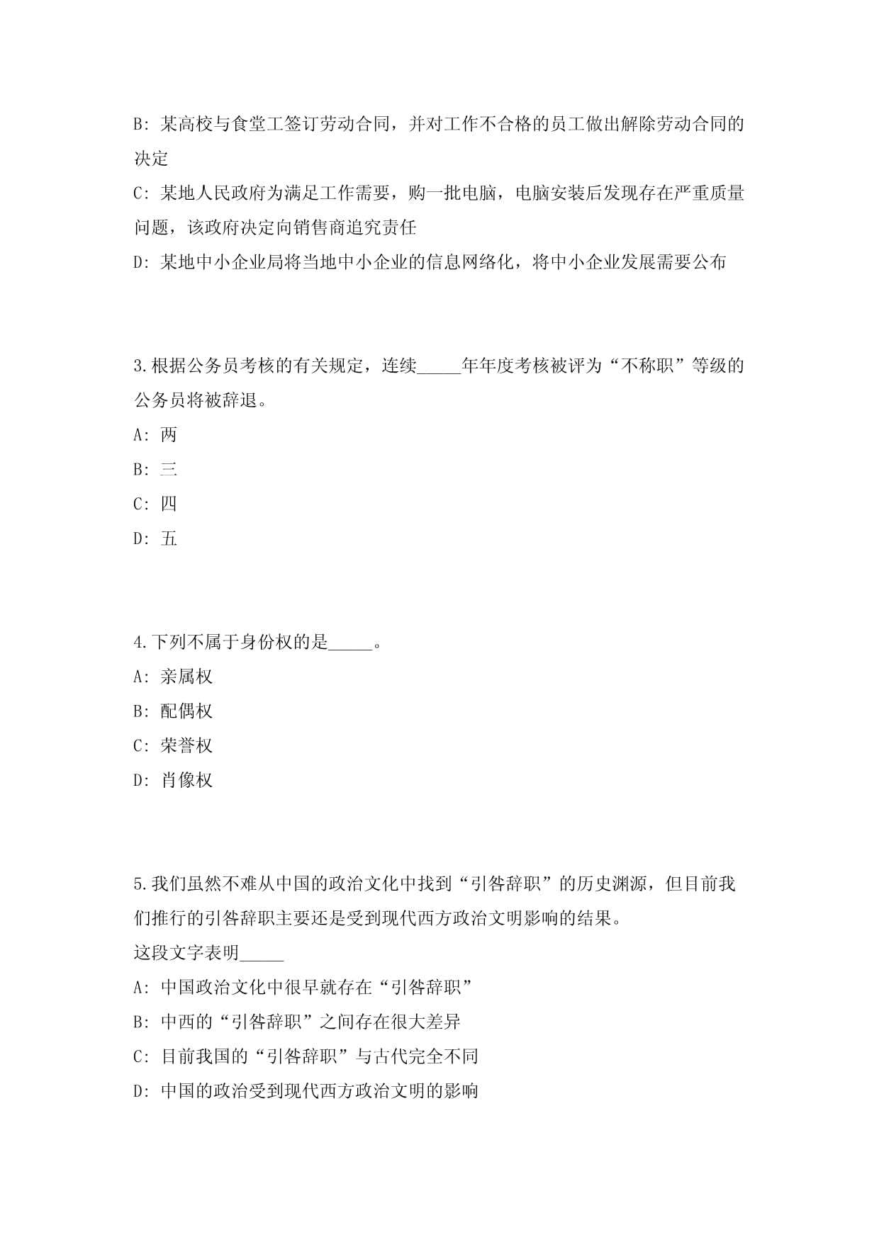 2023年内蒙古蒙西高新技术工业园区招聘安全生产监管人员10人考前自测高频难、易考点模拟试题（共500题）含答案详解_第2页