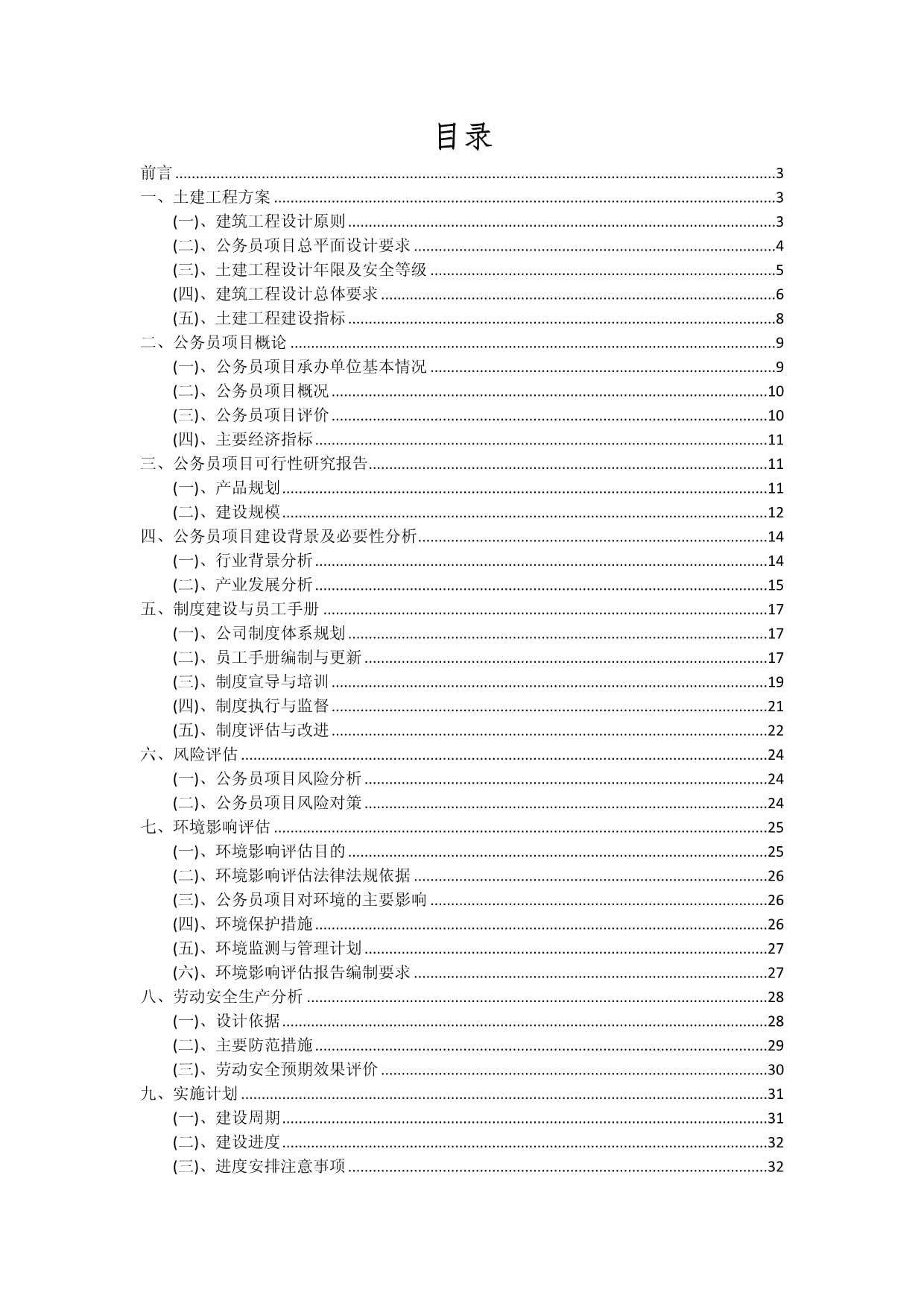 公务员项目投资分析及可行性kok电子竞技_第2页