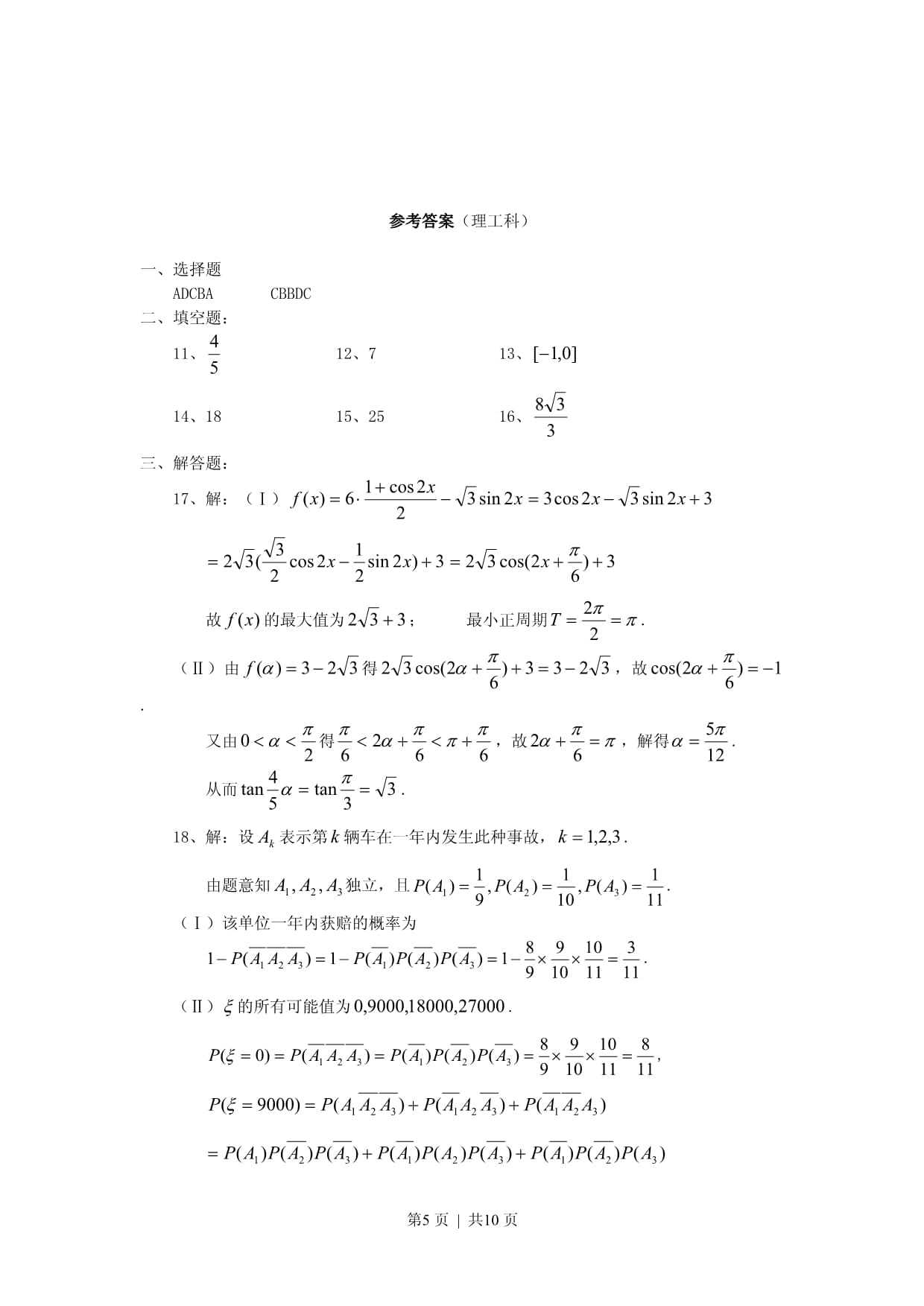 2007年重庆高考理科数学真题及答案_第5页