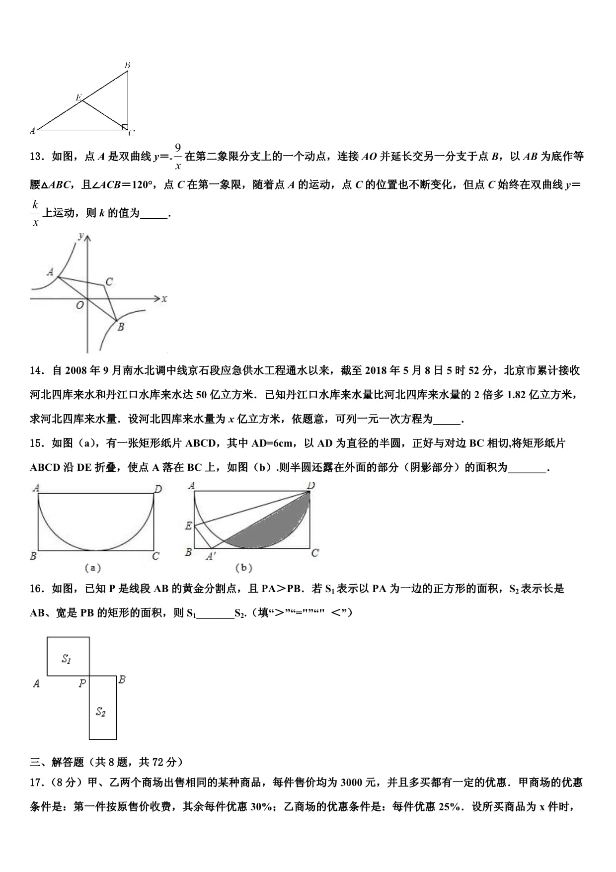 2024届江西省新余一中学、二中学、三中学联考中考数学考试模拟冲刺卷含解析_第3页