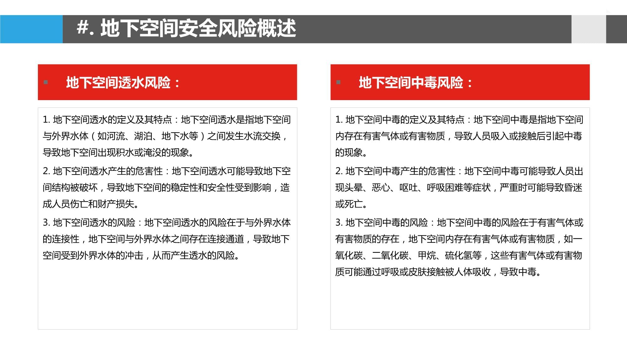 地下空间安全风险识别与评估_第5页