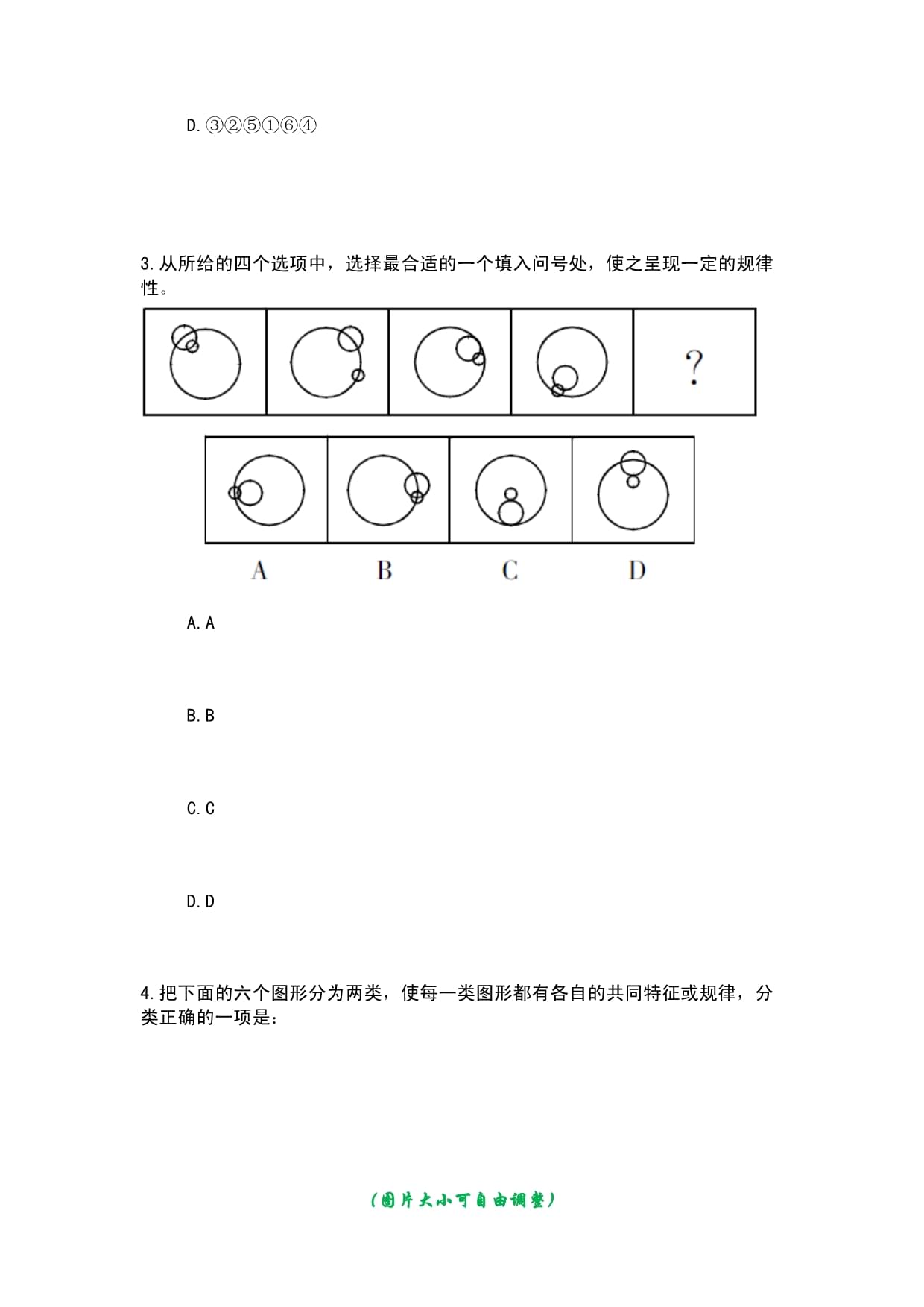 2024年01月山东临沂郯城县部分事业单位招考聘用15人笔试近6年高频考题难、易错点荟萃答案带详解附后_第3页