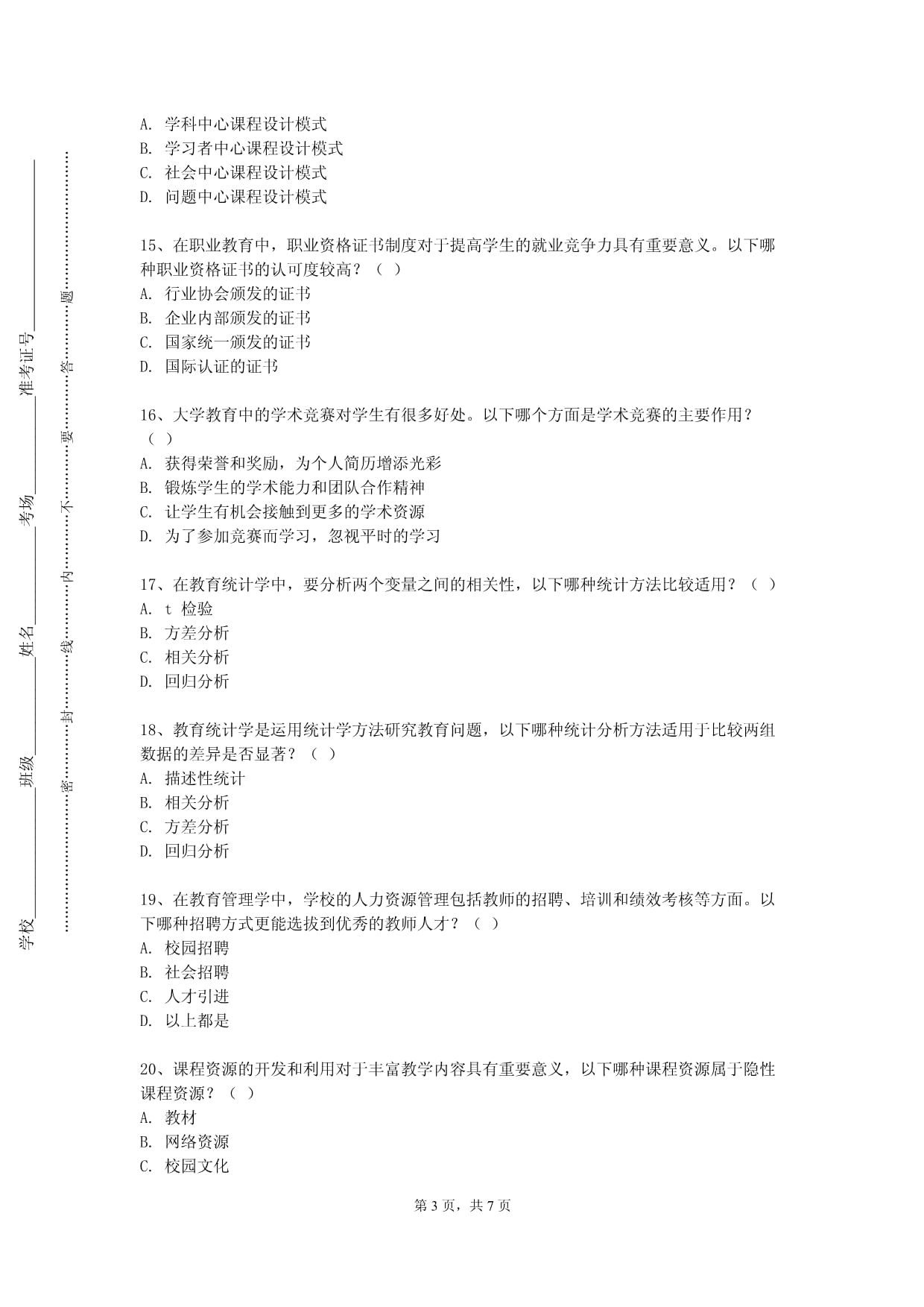 北京航空航天大学《美术课堂教学技能》2023-2024学年第一学期期末试卷_第3页