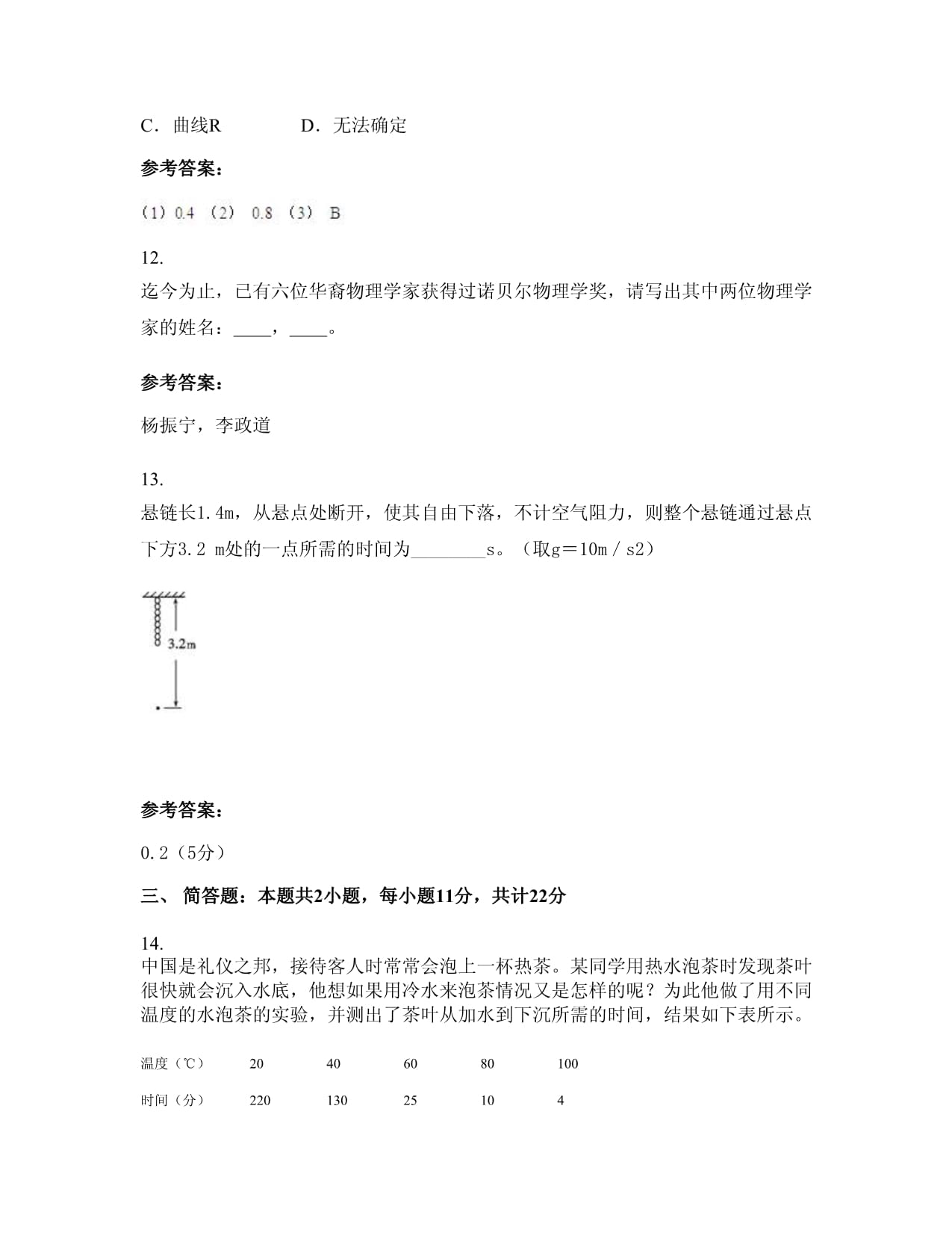 山西省临汾市城关中学2022-2023学年高一物理上学期期末试卷含解析_第5页