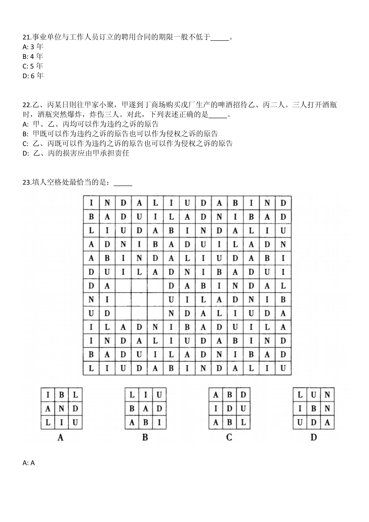 2024南昌民航空管实业有限责任公司招收劳务派遣制员工水电维修岗位1人笔试参考题库附带答案详解_第5页