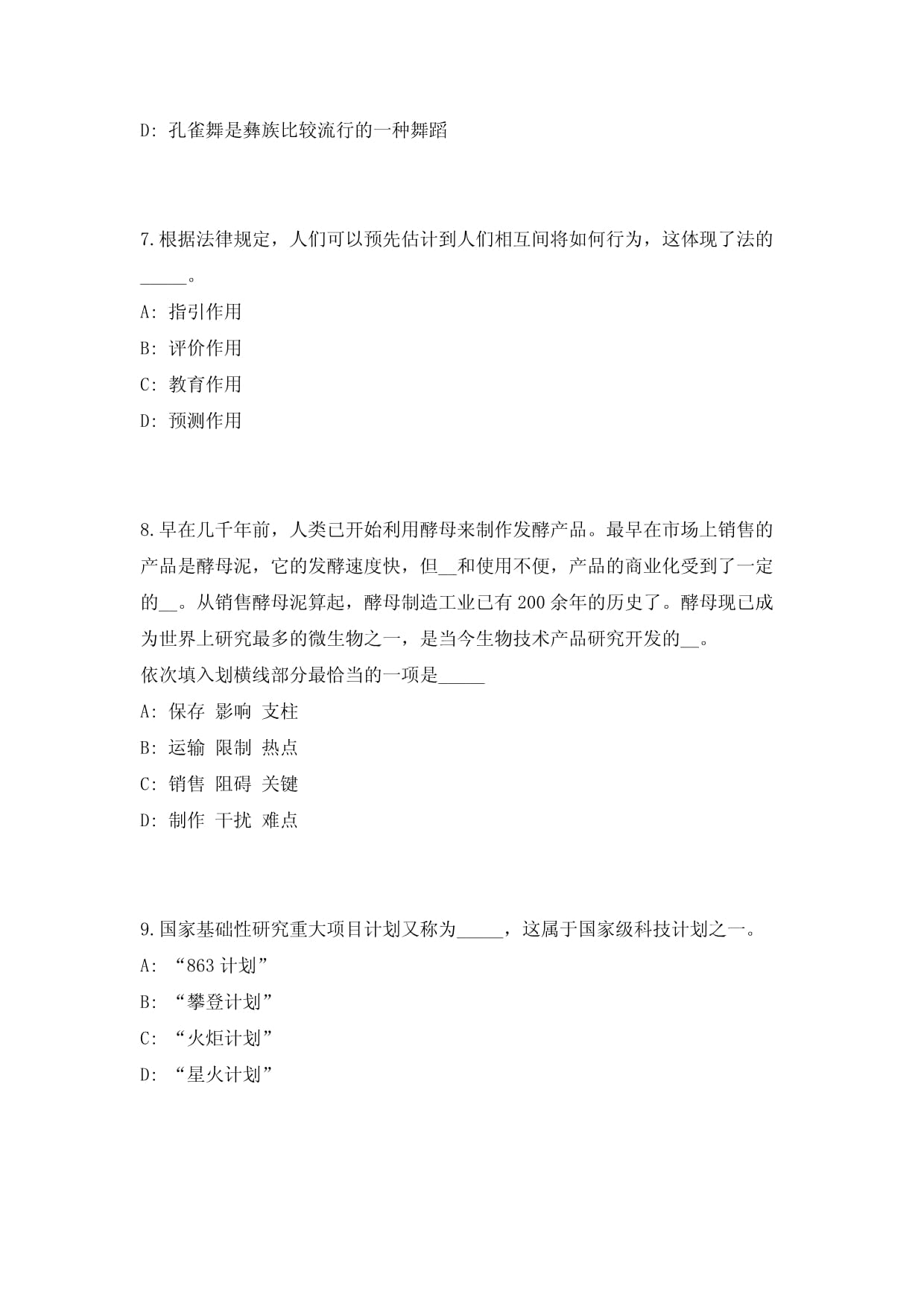 2025年上半年浙江宁波市政务服务办公室下属事业单位招聘工作人员4人易考易错模拟试题（共500题）试卷后附参考答案_第3页