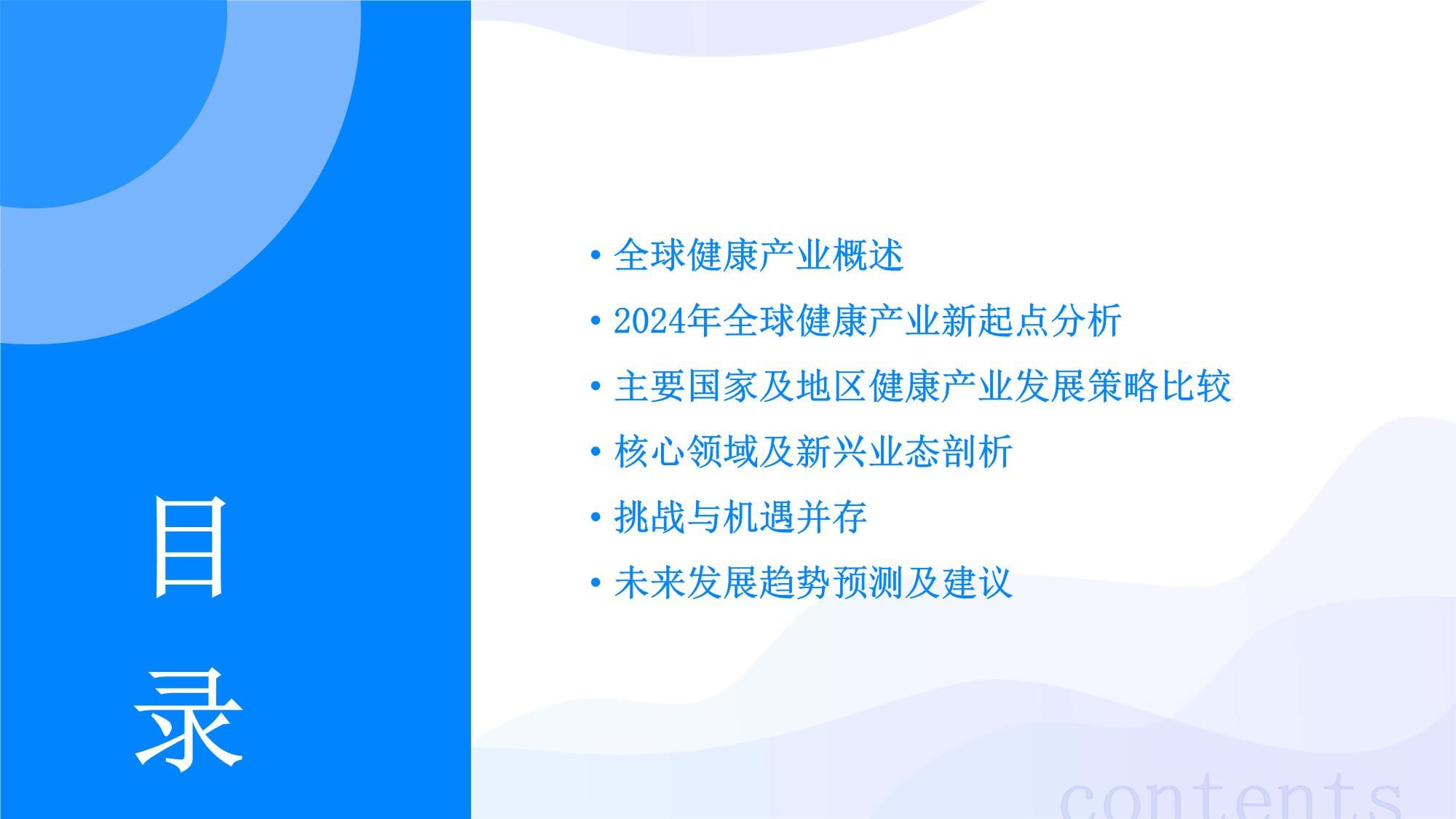 2024年全球健康产业的新起点_第2页