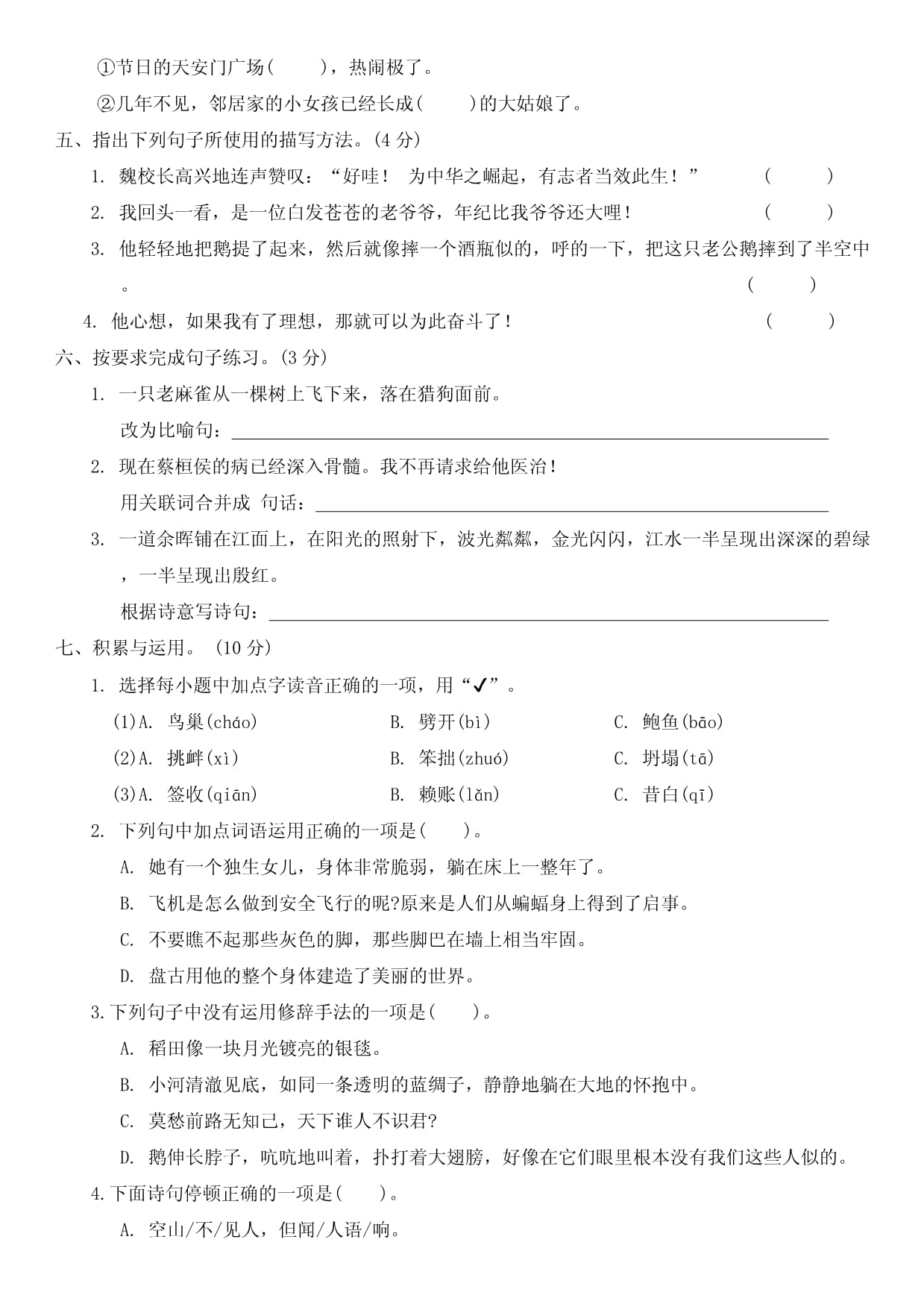 期末（试题）四kok电子竞技上册语文统编kok电子竞技_第2页