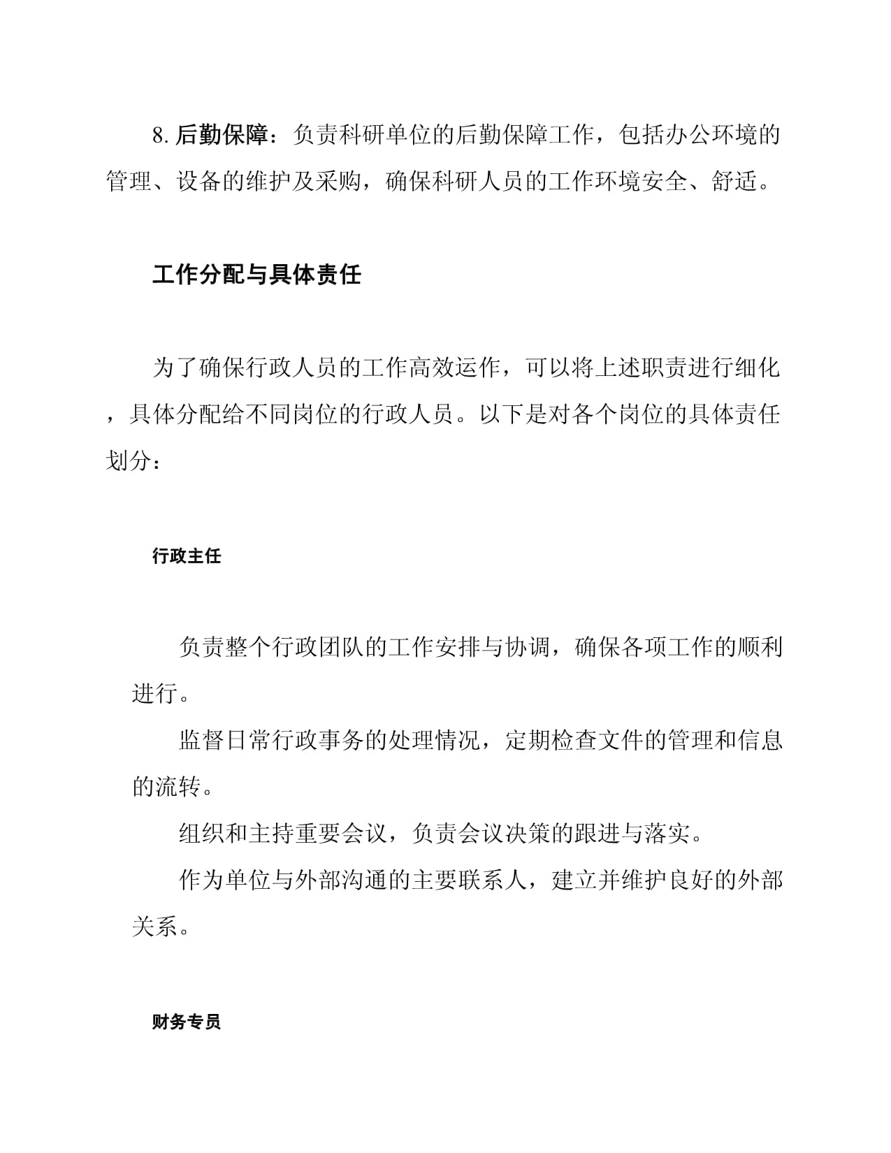 科研单位行政人员职责与工作分配_第3页