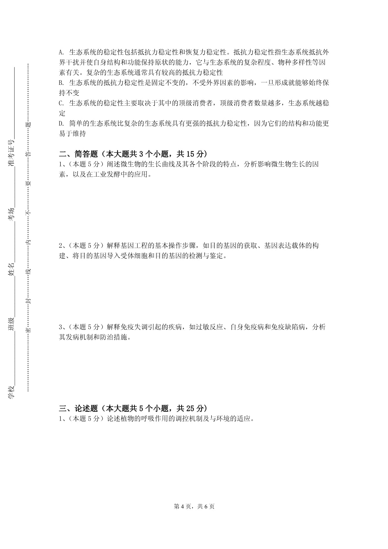 武汉华夏理工学院《细胞工程原理》2023-2024学年第一学期期末试卷_第4页