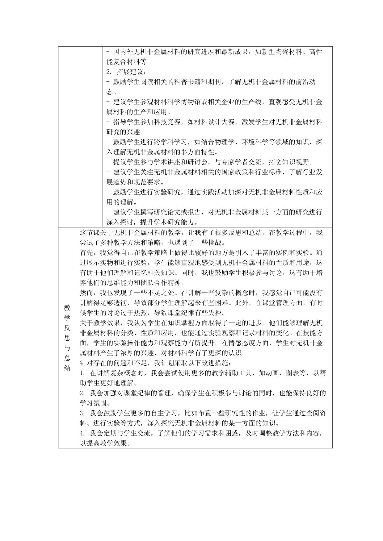 第五章 第三节 无机非金属材料说课稿-2023-2024学年高一上学期化学人教kok电子竞技2019必修第二册001_第3页