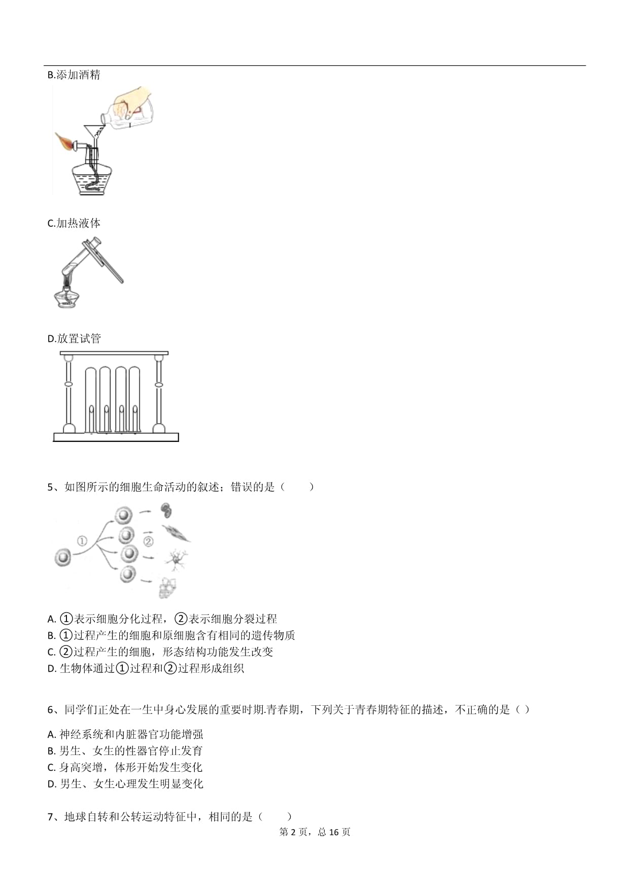 2024年人教Akok电子竞技七kok电子竞技科学下册月考试卷_第2页