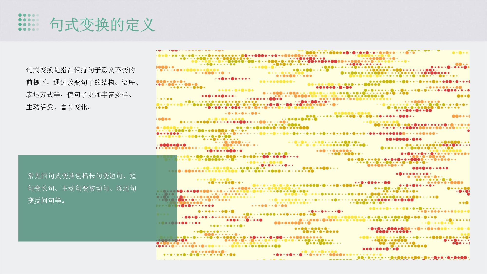 《语文句式变换》课件_第4页