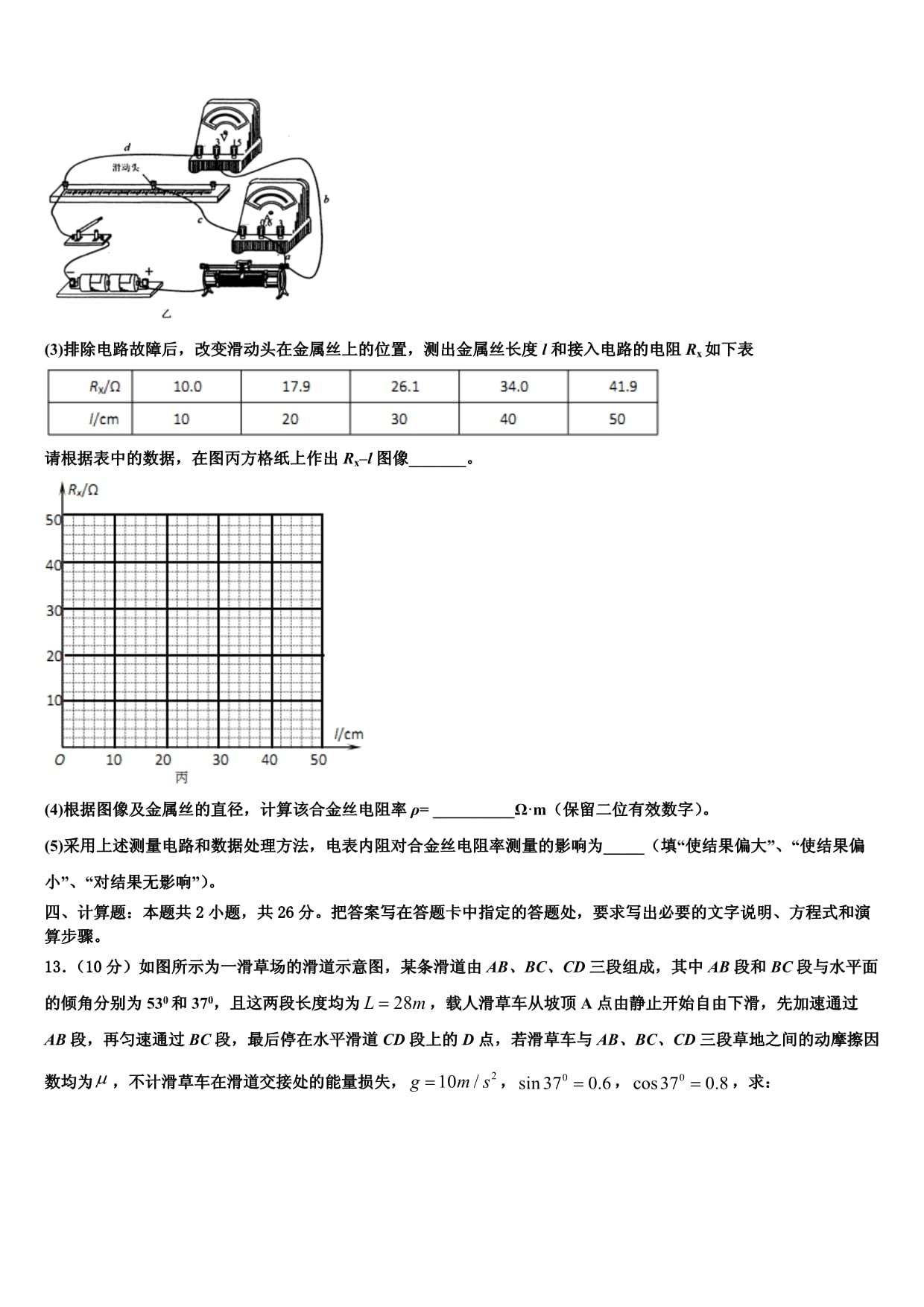 浙江省绍兴市上虞区2024届下学期高三kok电子竞技期末学习质量评估物理试题_第5页