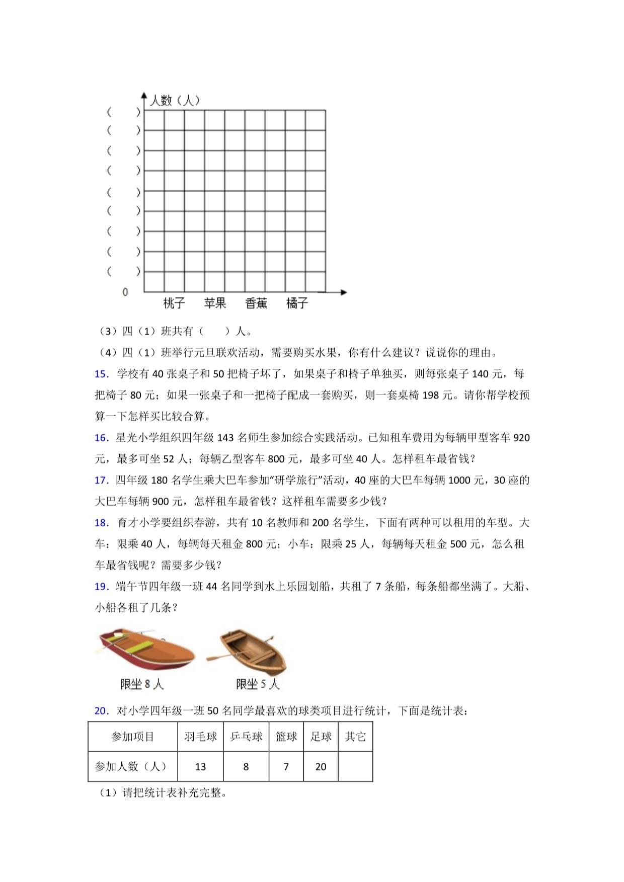 人教kok电子竞技新四kok电子竞技上册期末复习试卷数学专项练习题_第5页