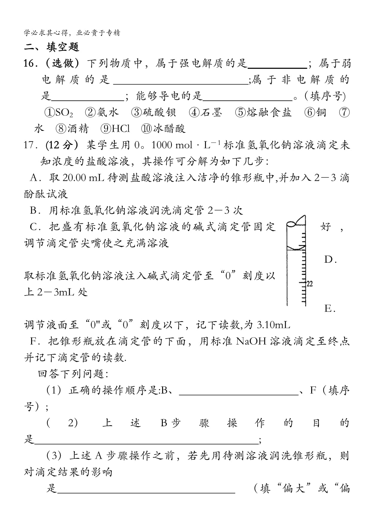 福州文博中学高二化学《溶液中的离子反应》单元测试卷无答案_第5页