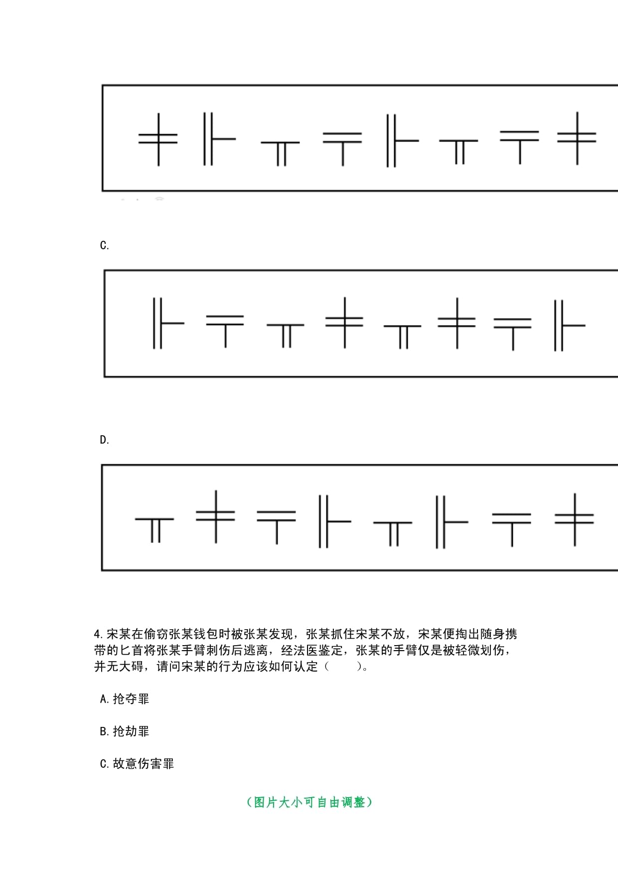 广东珠海市斗门区工程建设安全监督站招考聘用普通雇员笔试历年难易错点考题荟萃附带答案详解_第3页