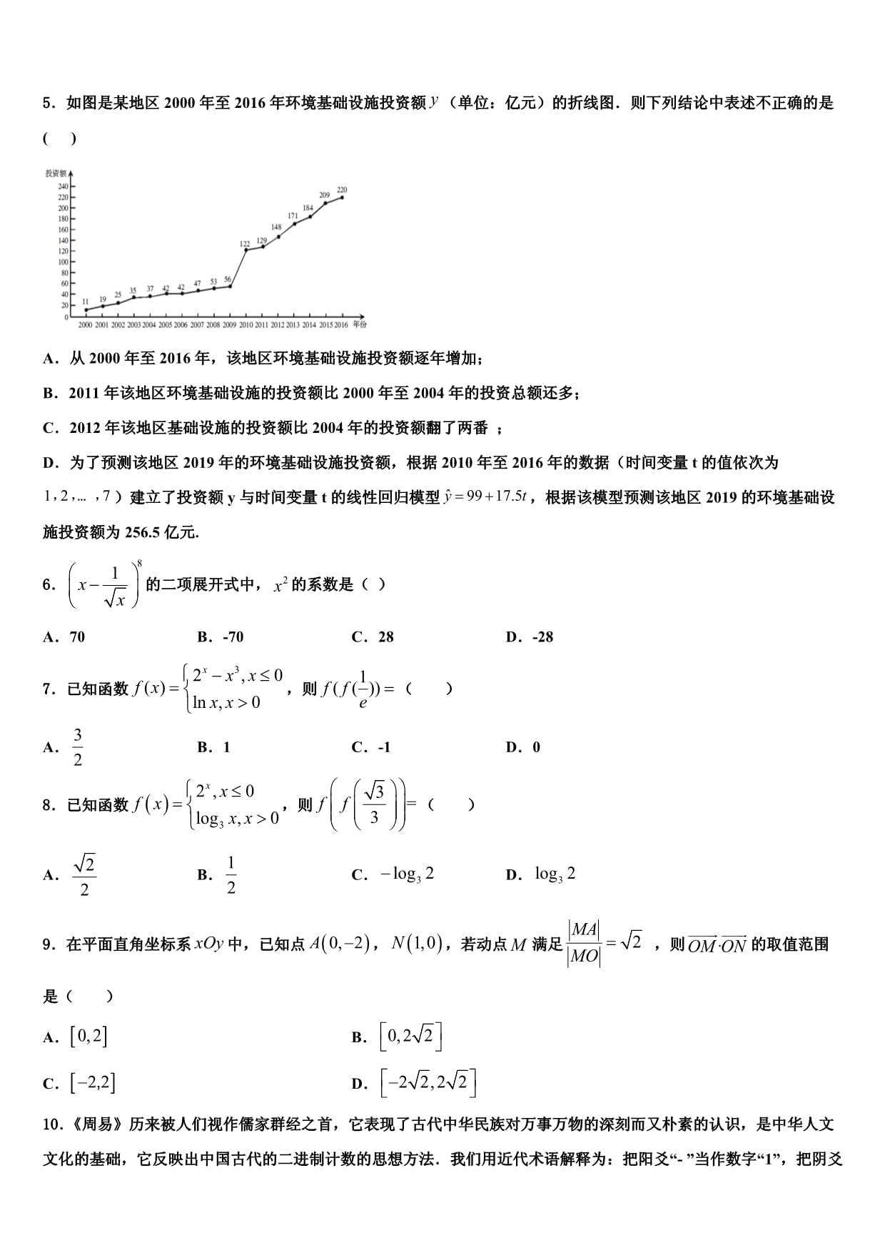 呼伦贝尔市重点中学2025届高三二诊模拟考试数学试卷含解析_第2页